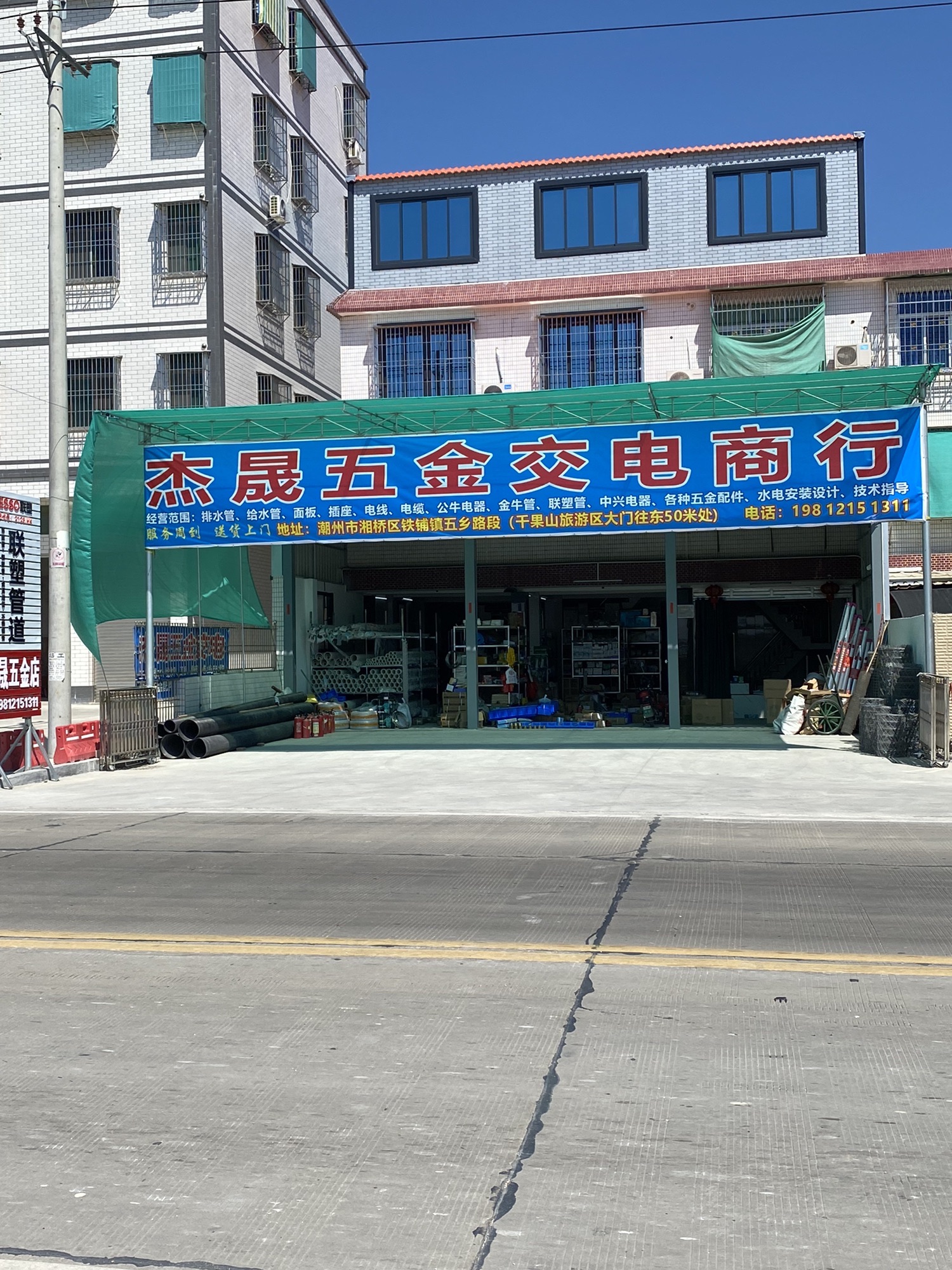 杰晟五金水电商行