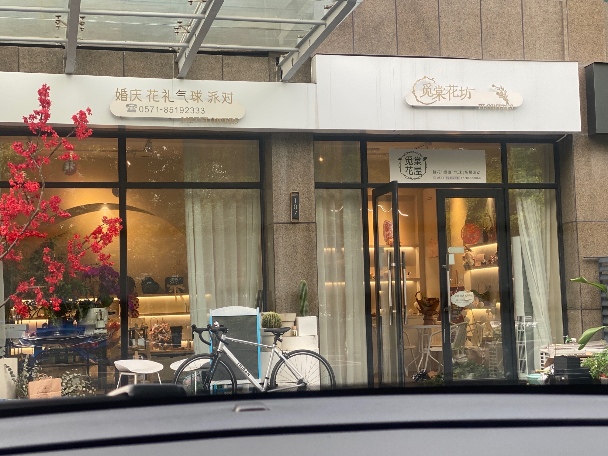 觅棠花坊·鲜花花店·绿植植物