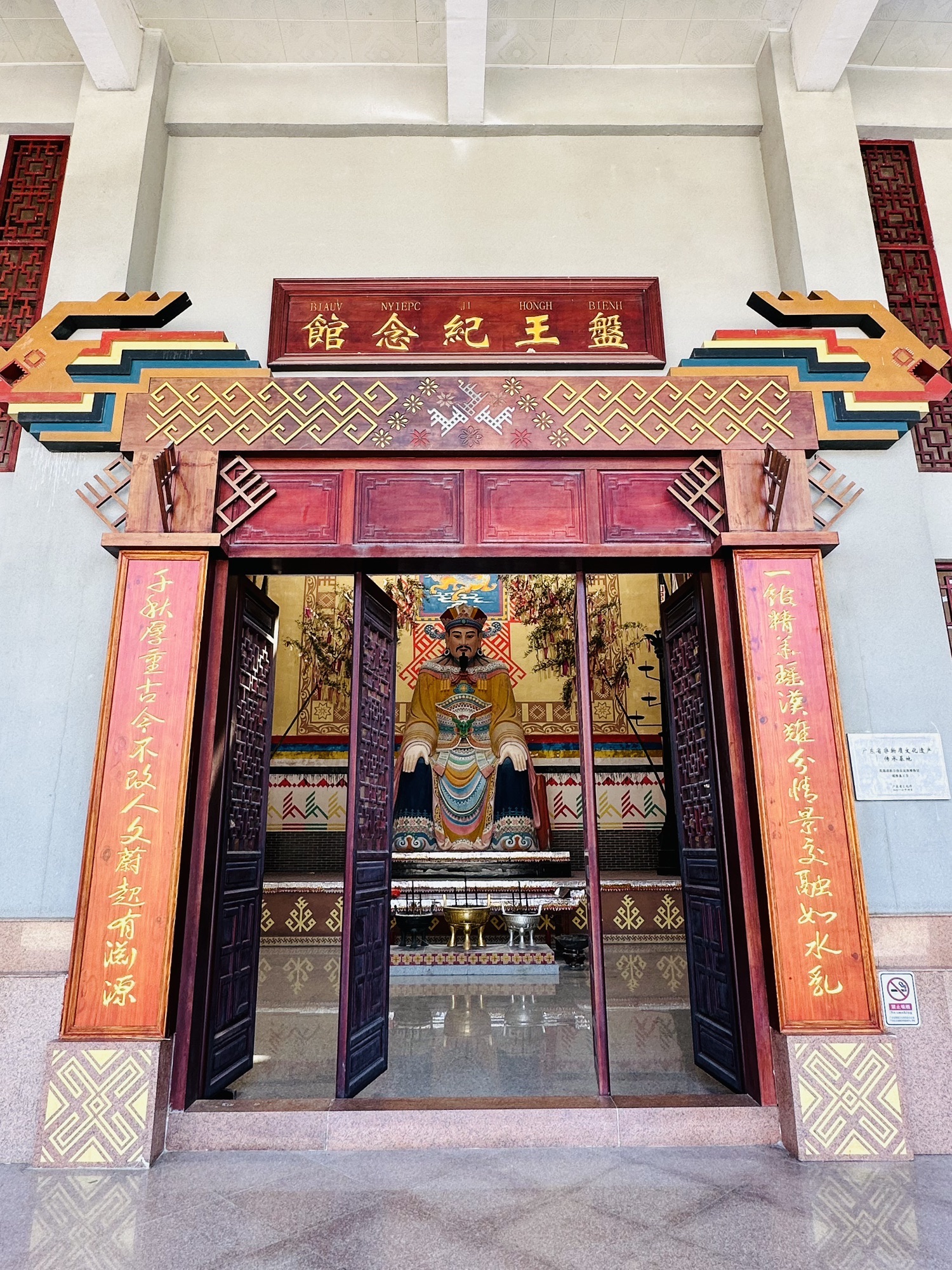 乳源瑶族自治县民族博物馆