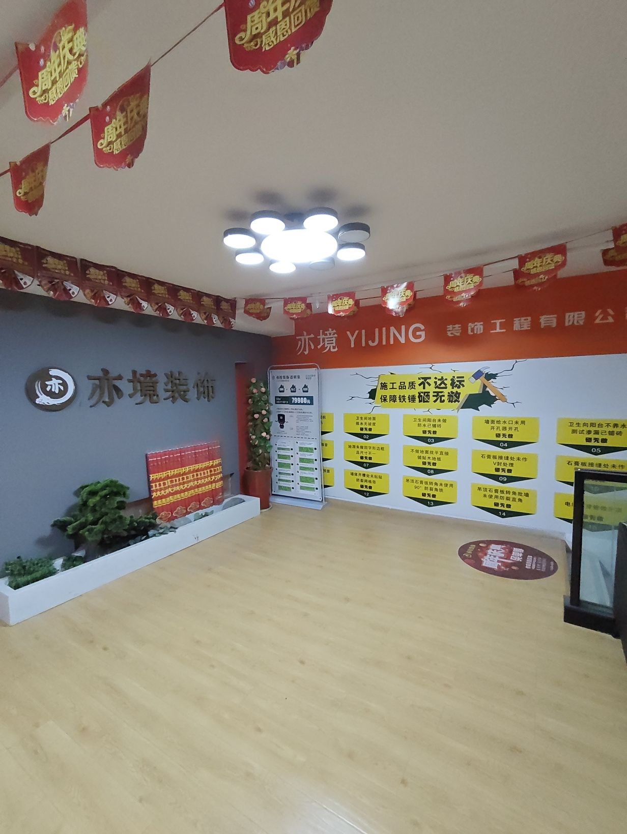 亦境装饰
