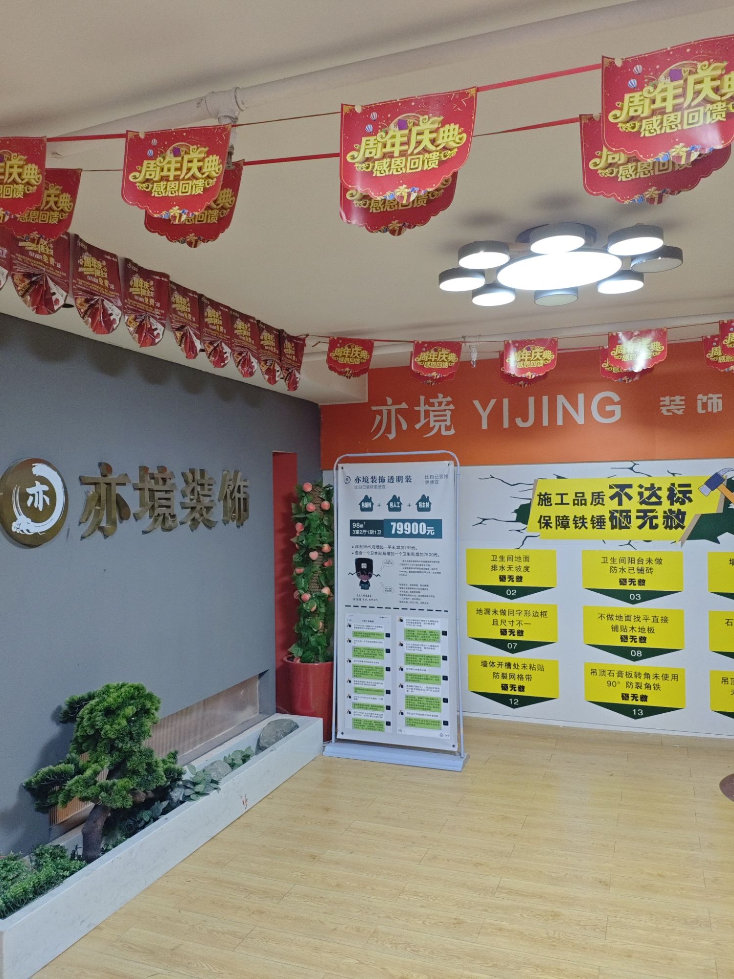 亦境装饰