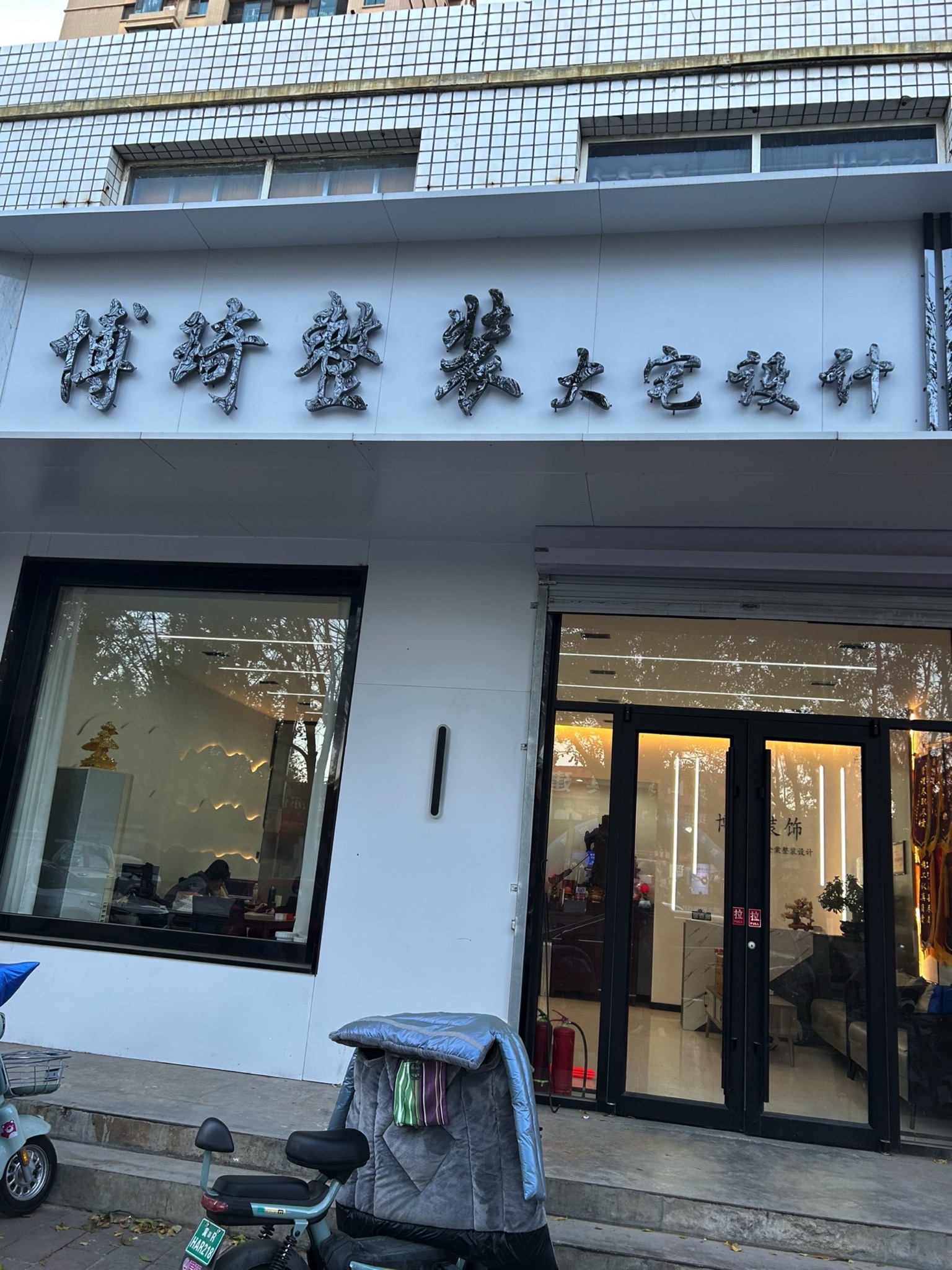 博琦整装大宅设计