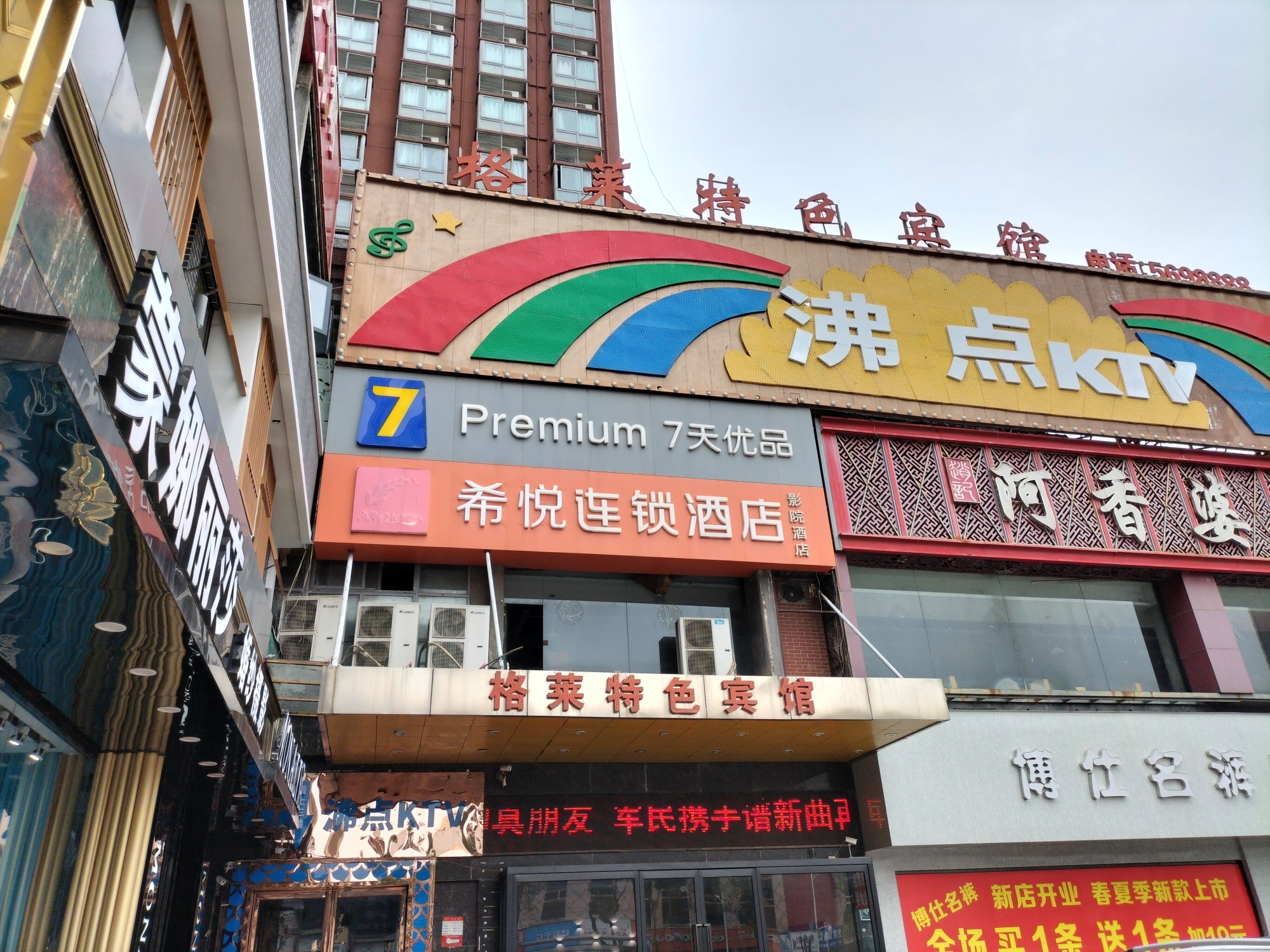 漯河希悦连锁酒店(人民路火车站店)
