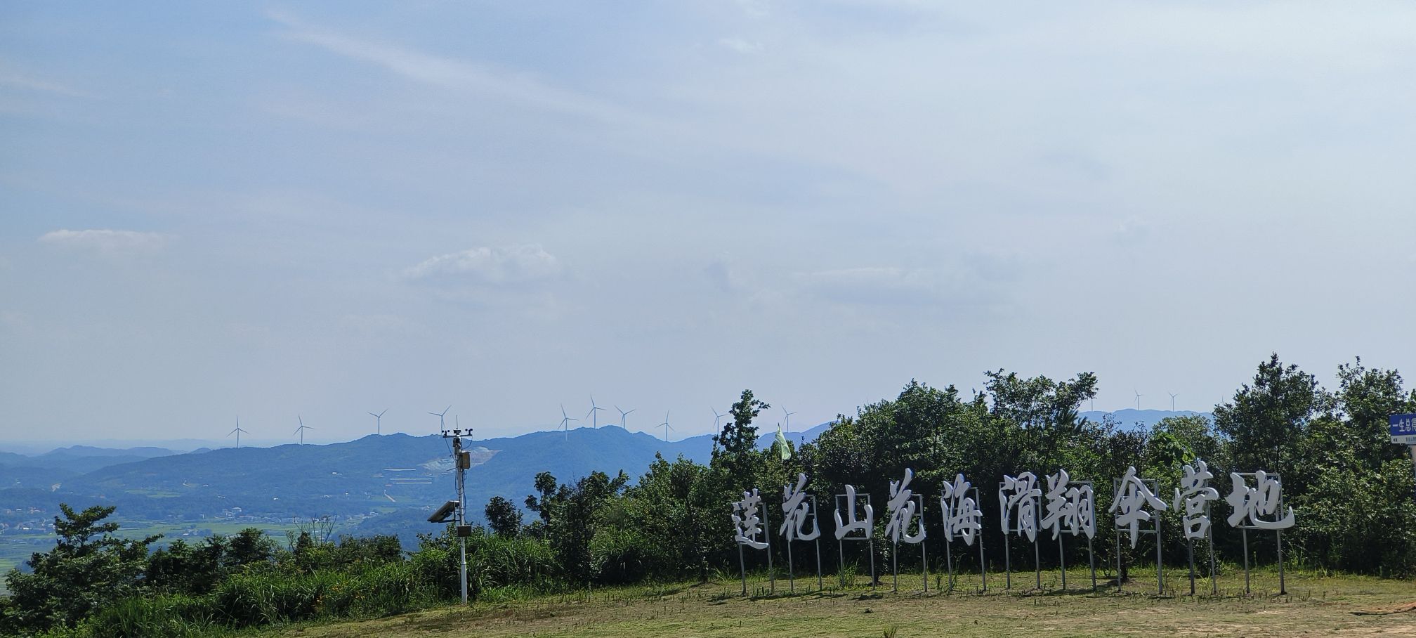 湖南户外莲花山露营基地