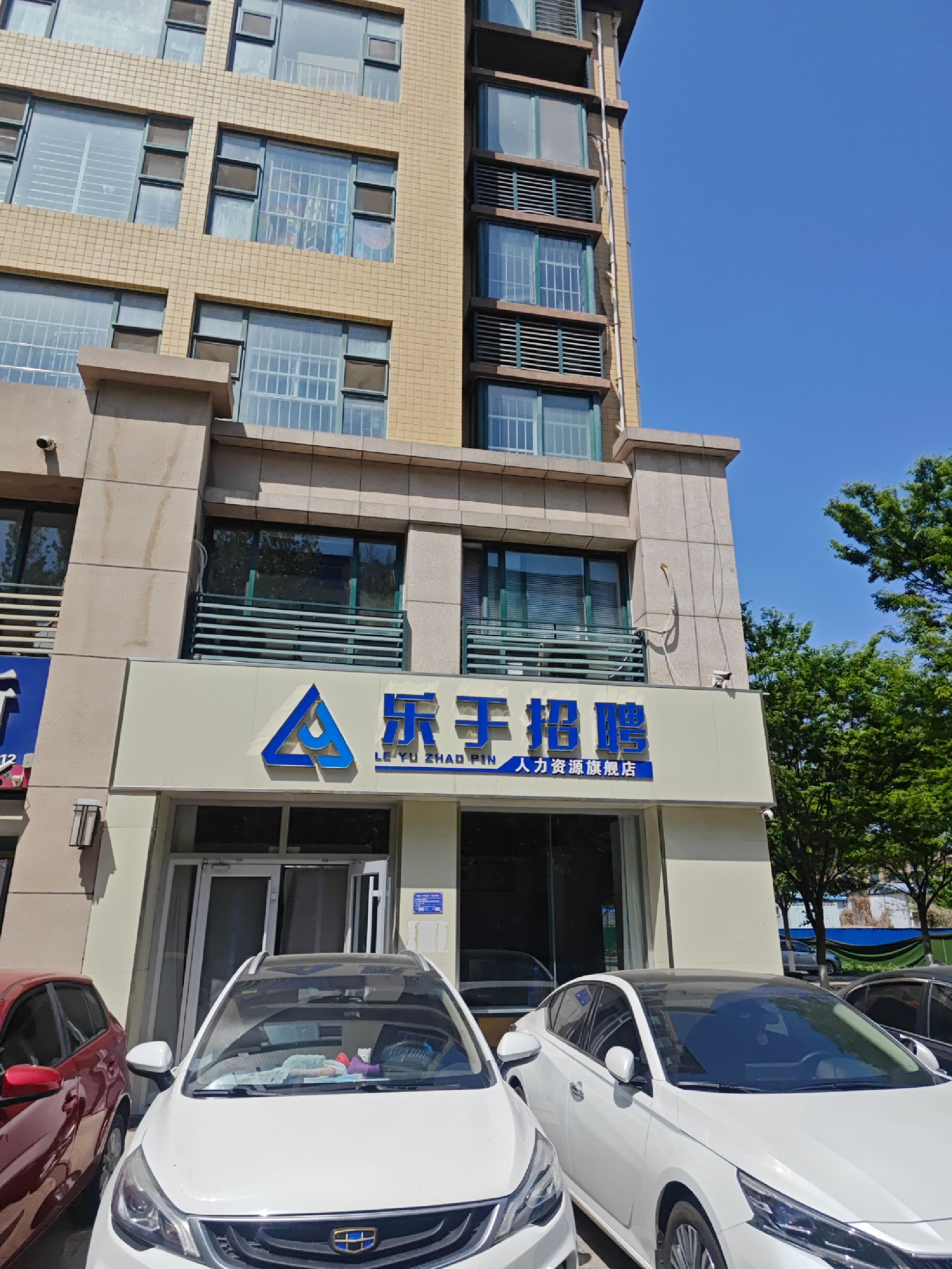 乐于招聘人力资源旗舰店