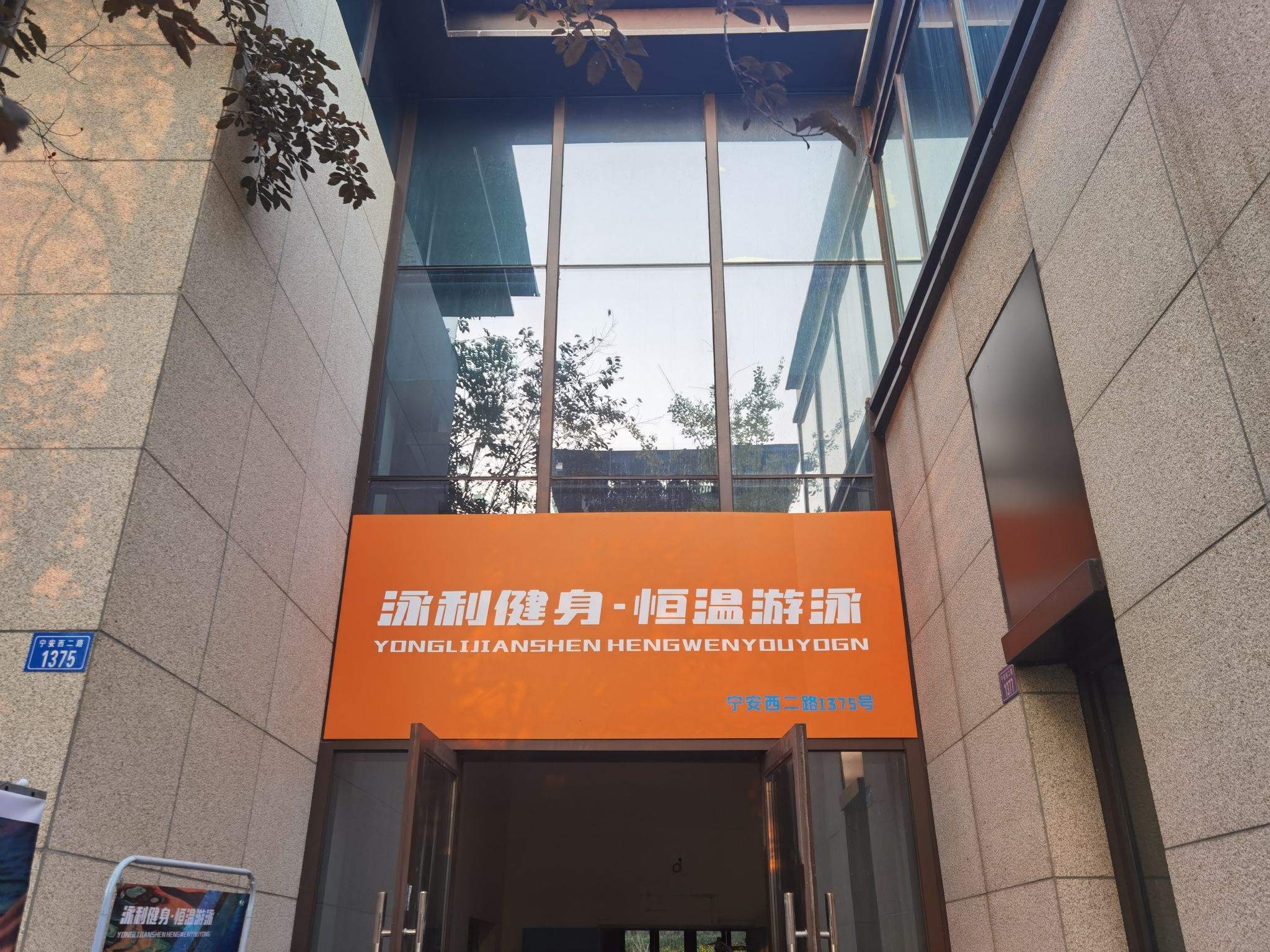 场地封面-泳利健身恒温游泳(保利店)