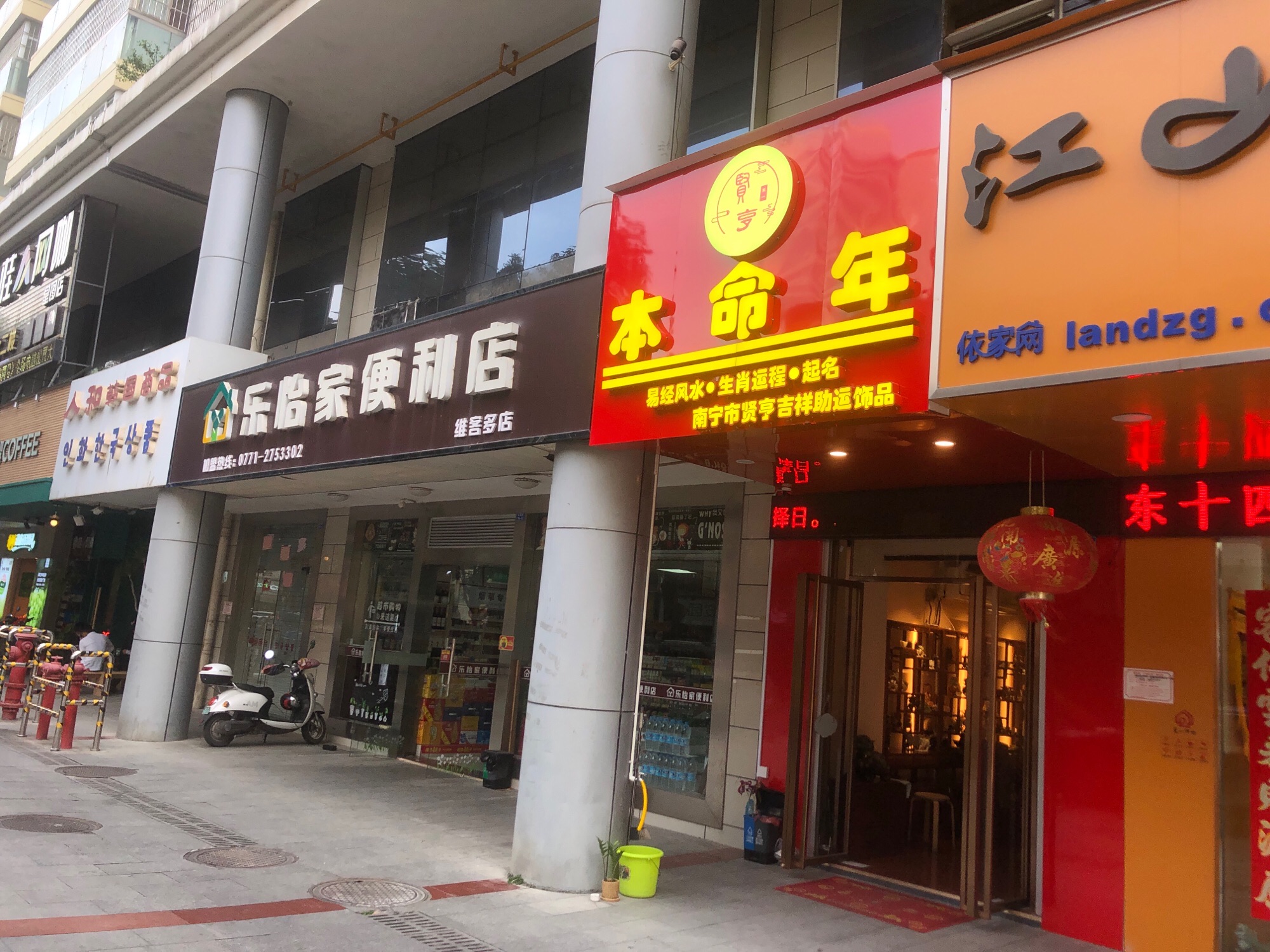 贤亨本命年吉祥助运饰品(埌东生活区高层住宅楼店)