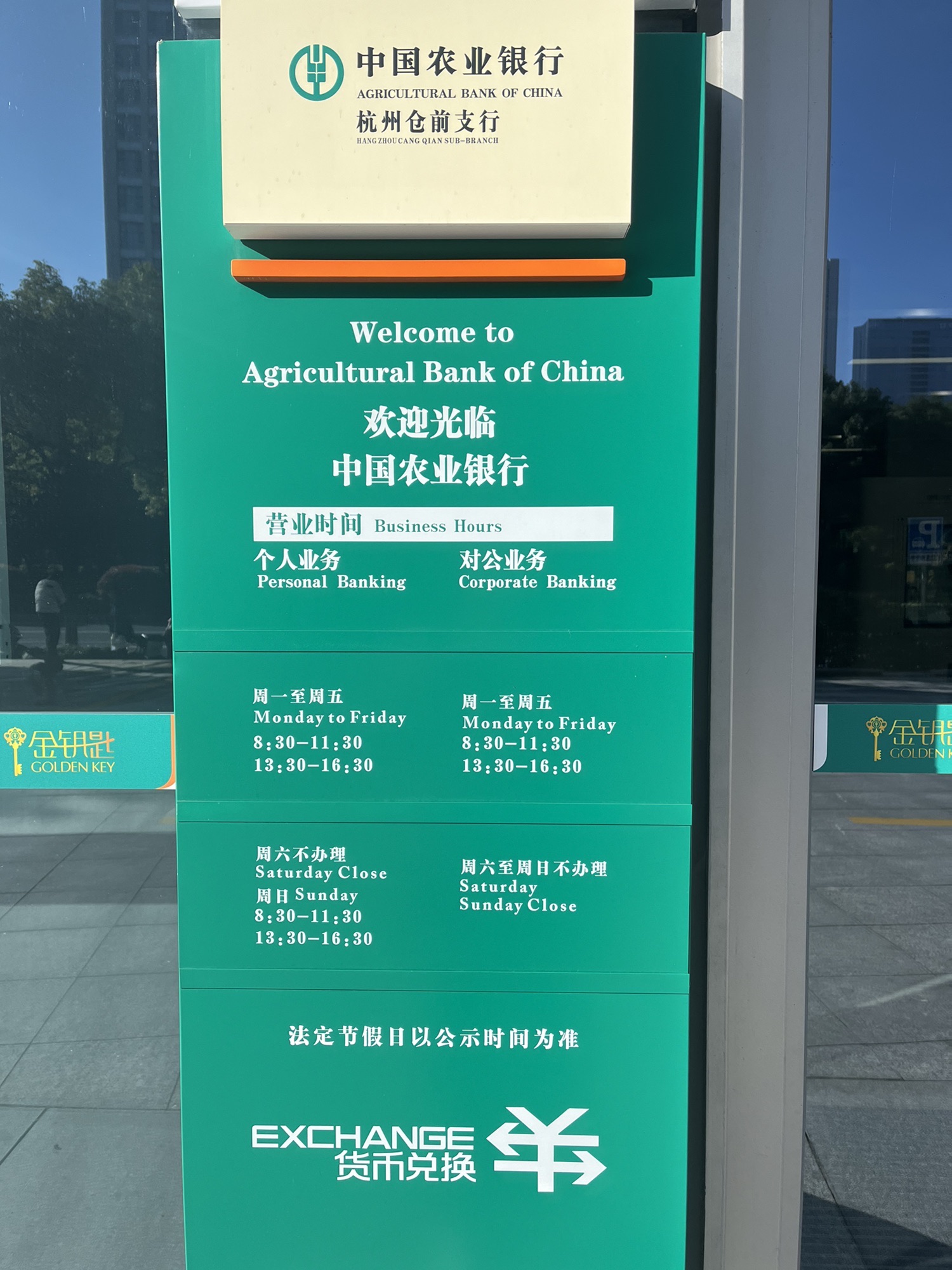 中国农业银行(杭州仓前支行)