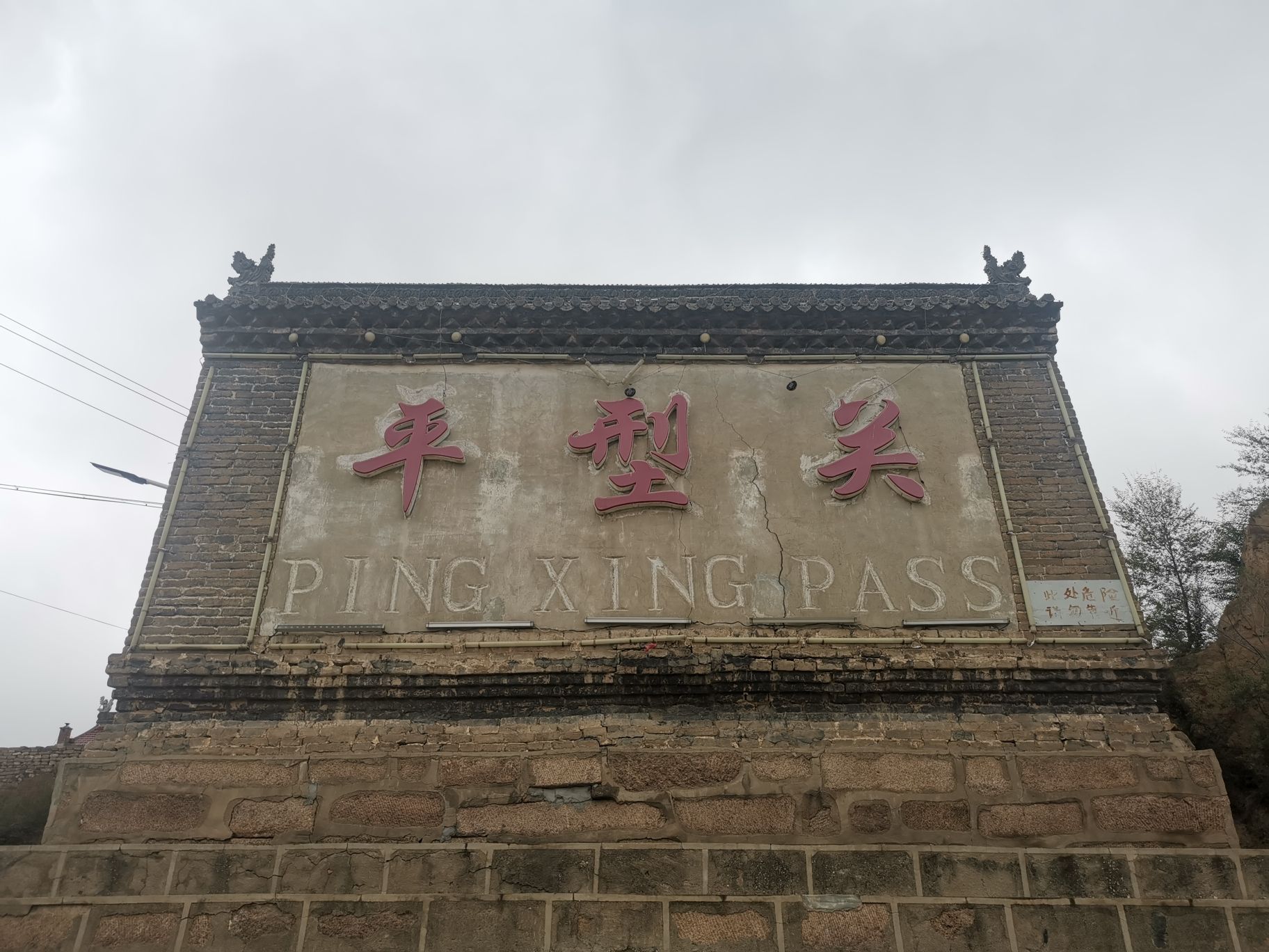 平型关关堡旅行图片 1