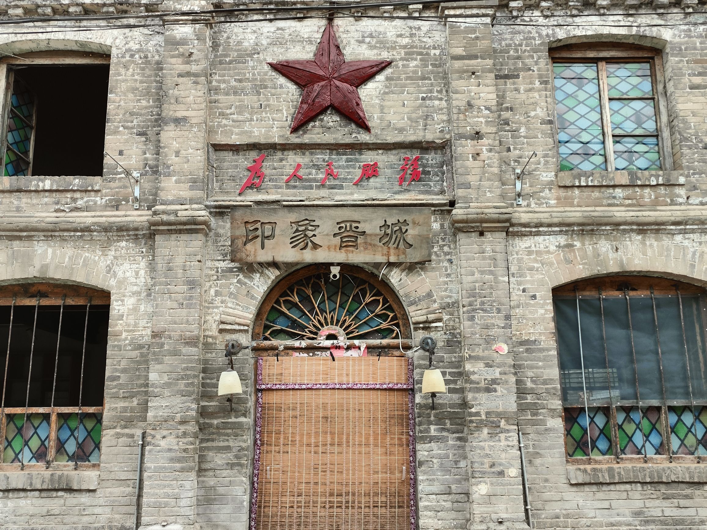 高都古镇旅行图片 1