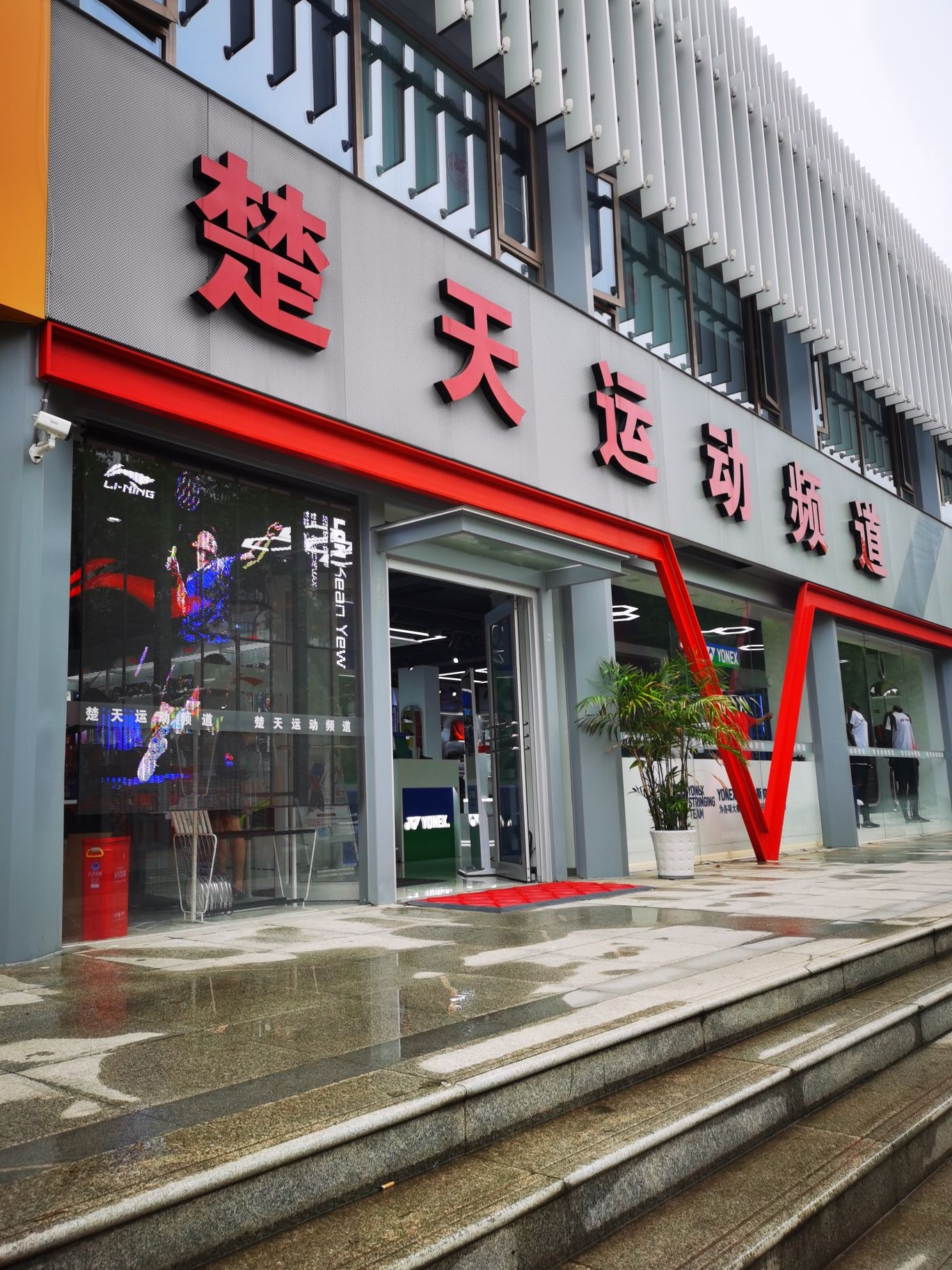 楚天运动频道洪山体育馆店