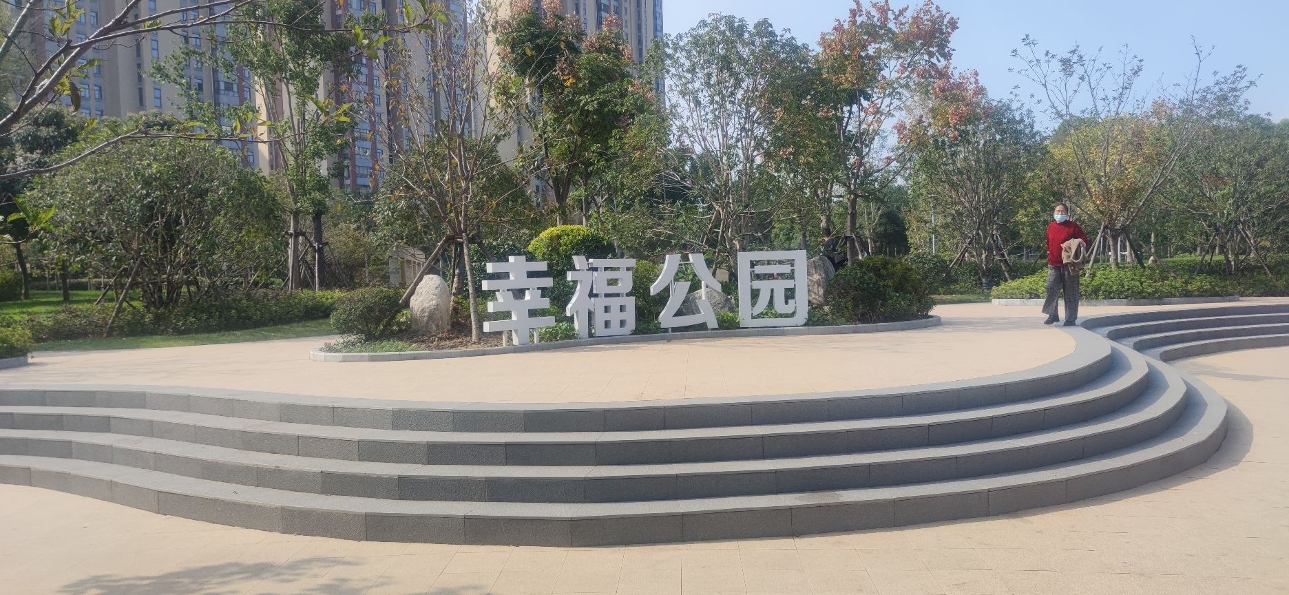 幸福公园旅行图片 1