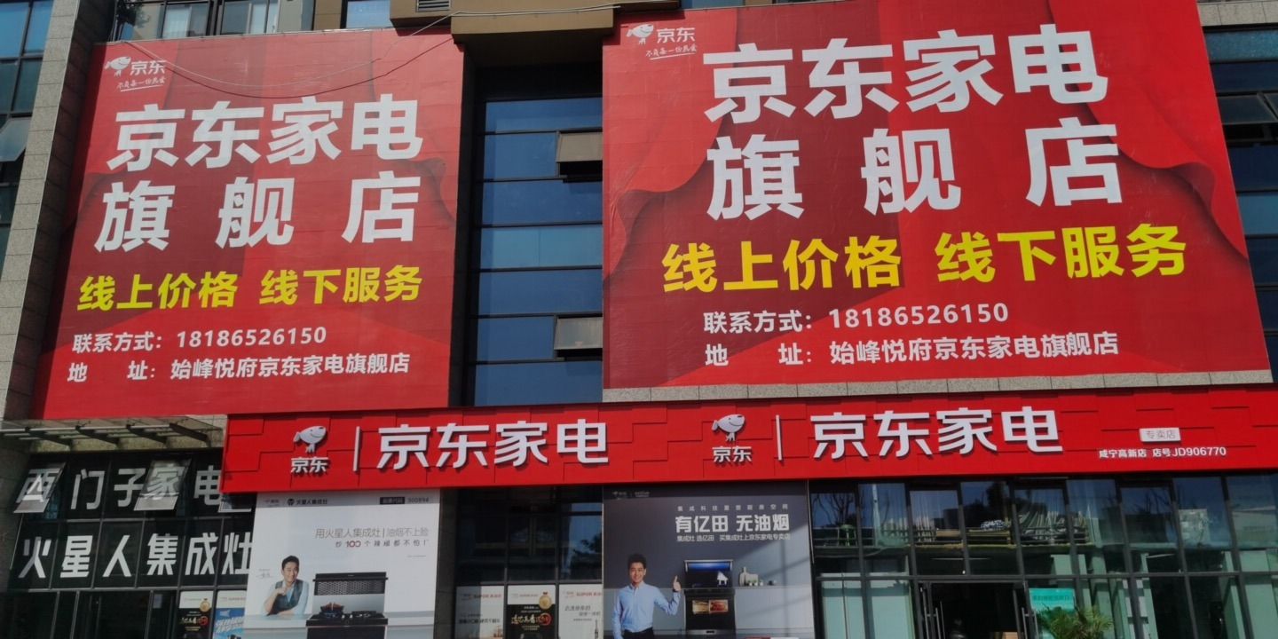 京东家电(锦龙路与金桂路交汇处始峰悦府1-1201)