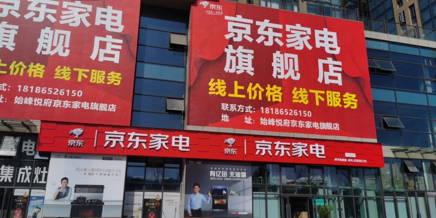 京东家电(锦龙路与金桂路交汇处始峰悦府1-1201)