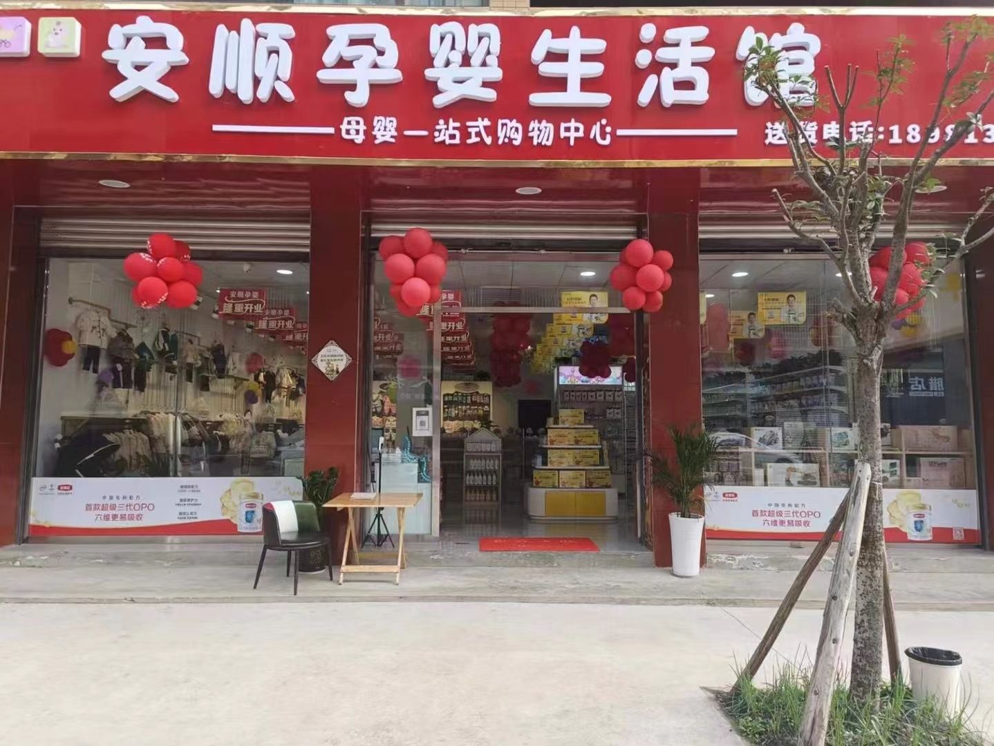 双福安顺孕婴生活馆