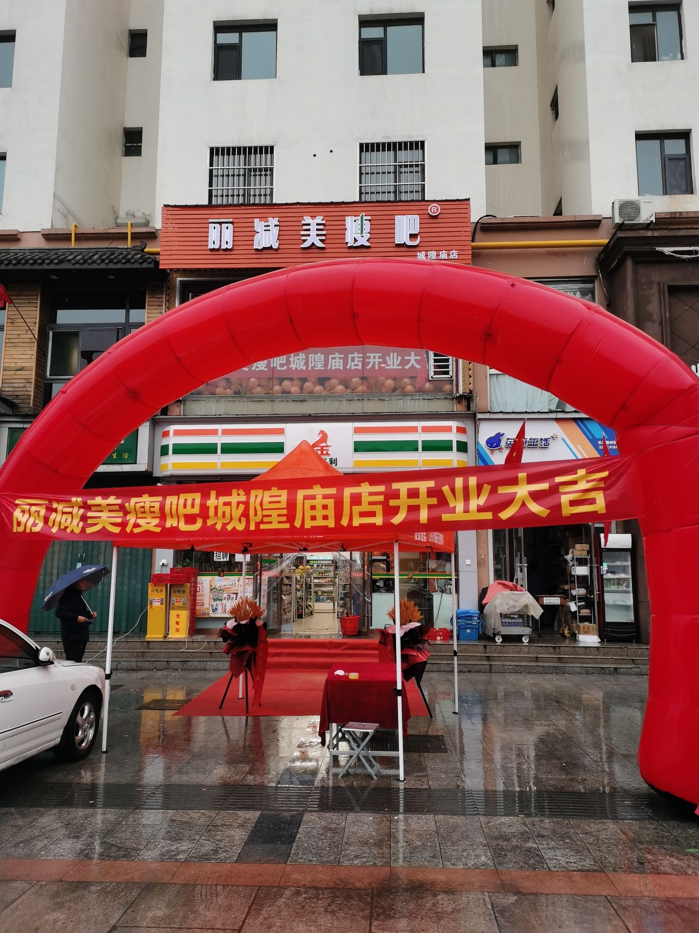 丽减美瘦吧(城隍庙店)