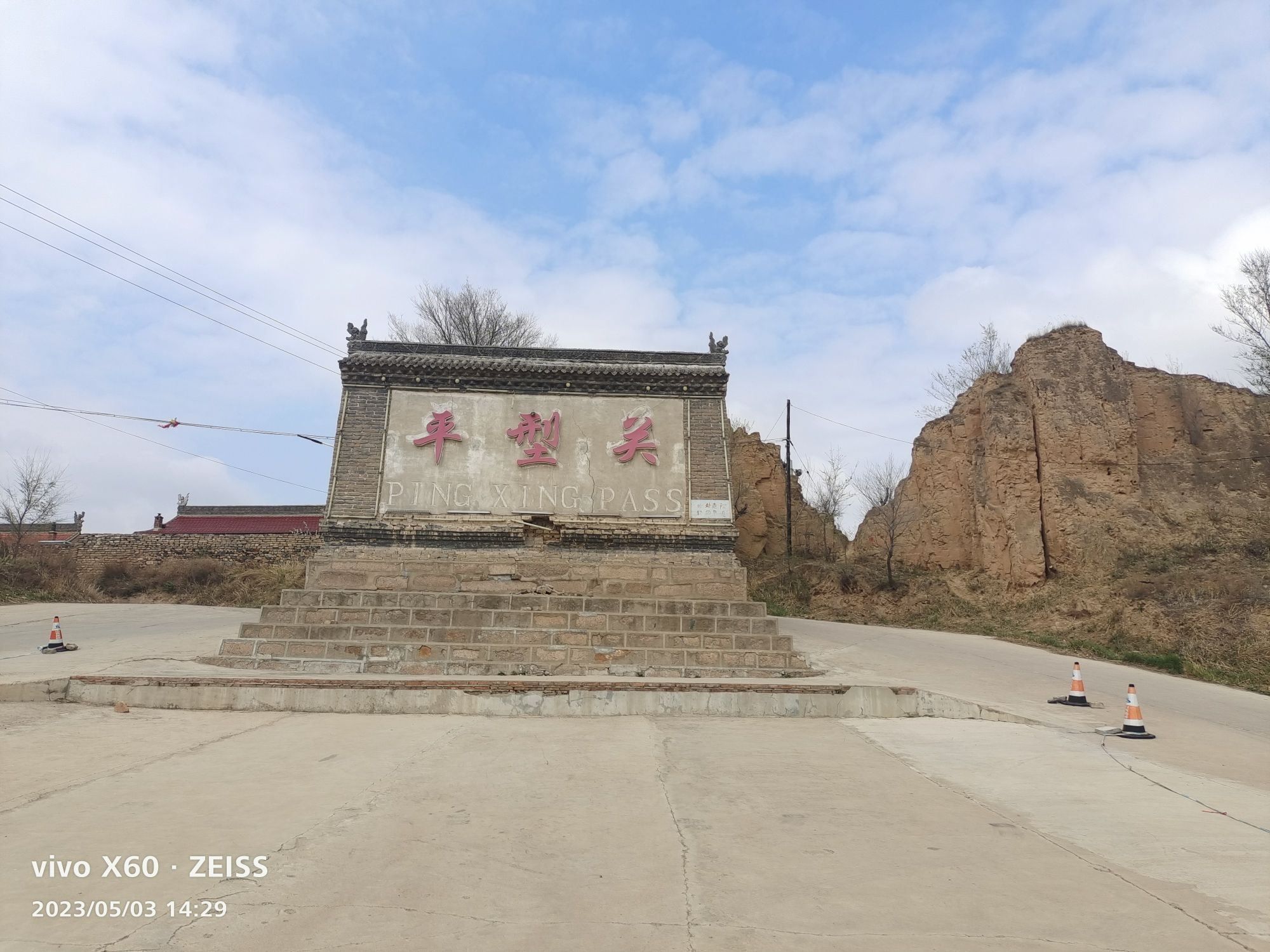 平型关关堡旅行图片 1