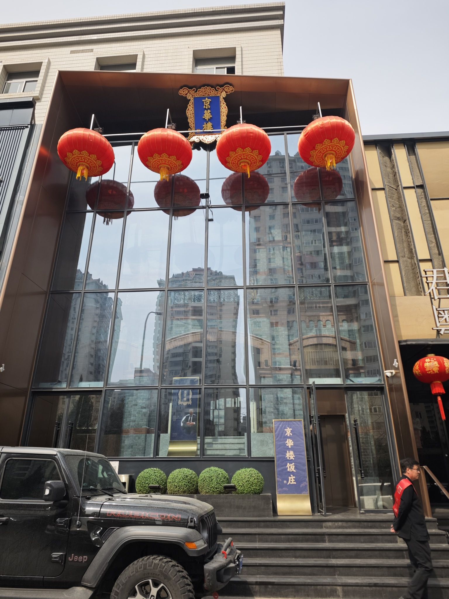 京华楼饭庄(亚运村店)