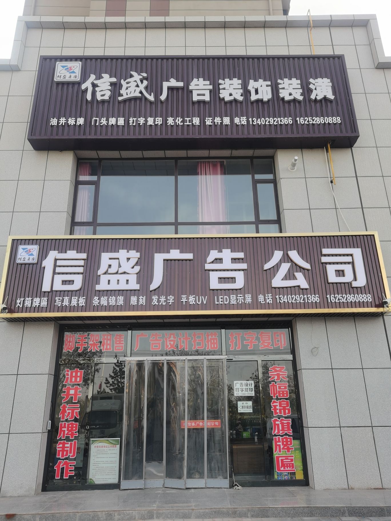 信盛广告装饰装潢公司