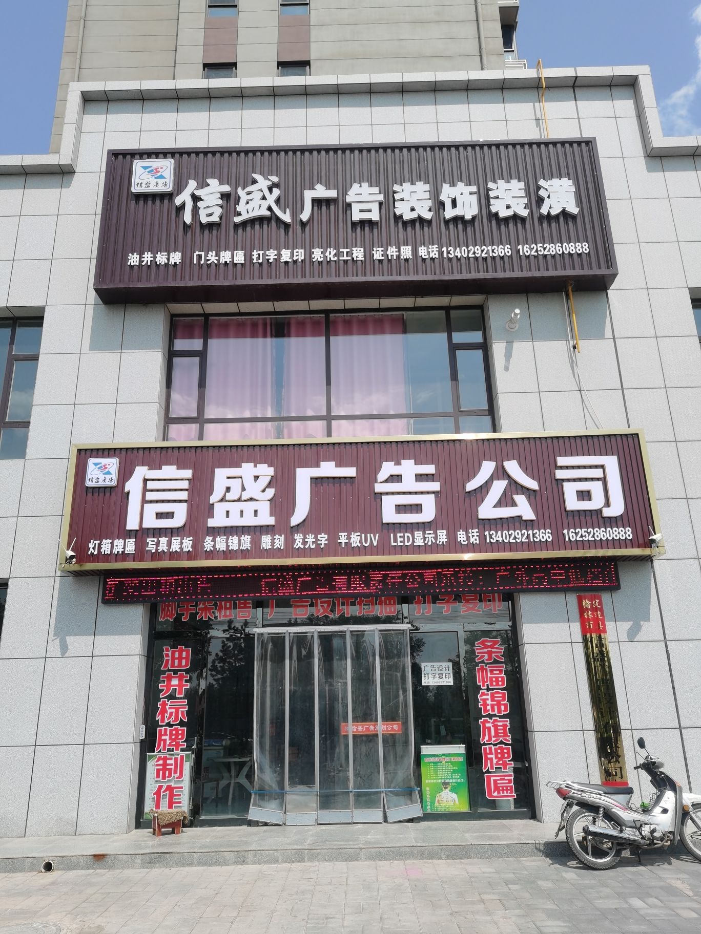 信盛广告装饰装潢公司