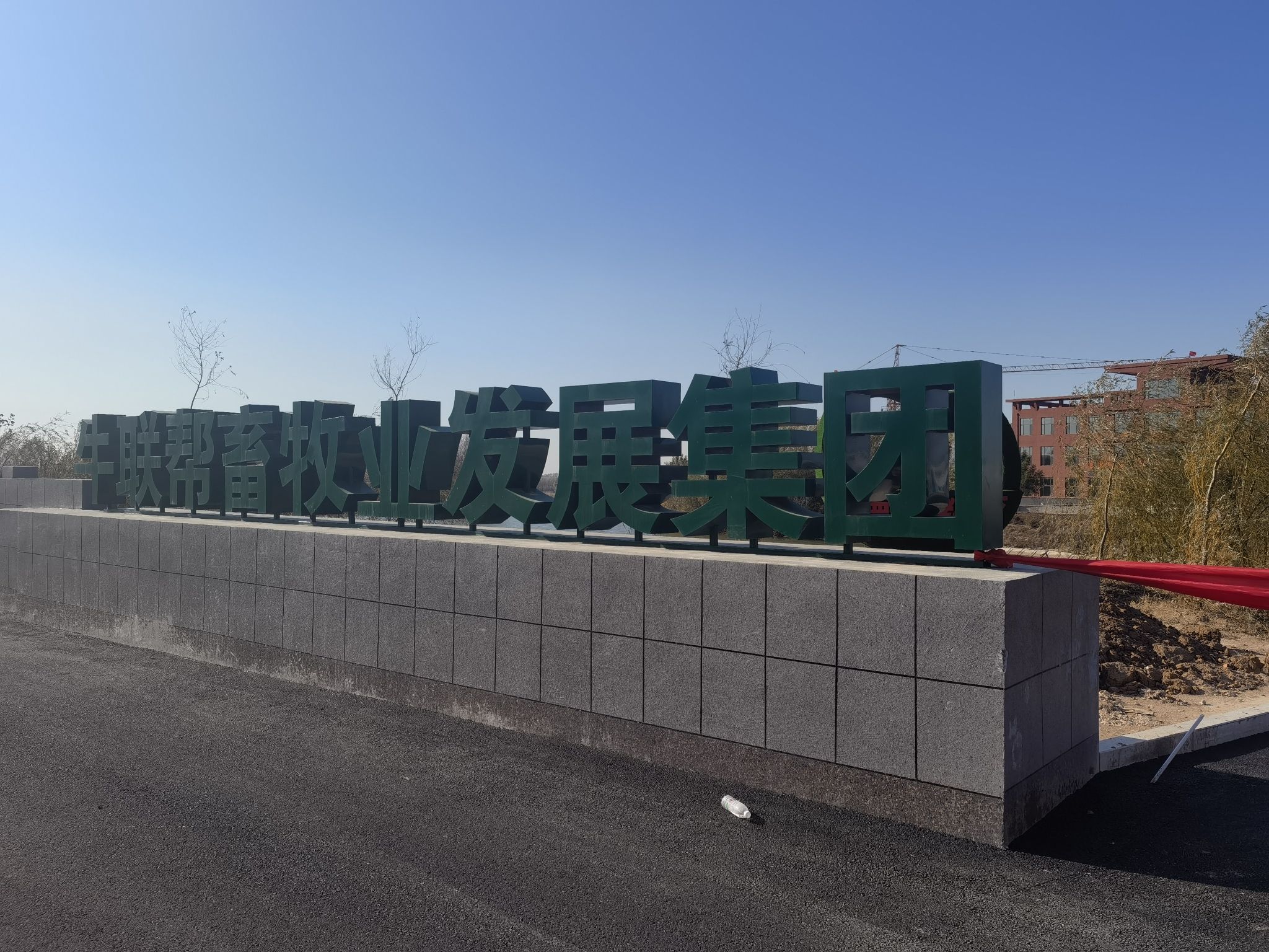 牛联帮(吉林省)畜牧业发展管理有限公司