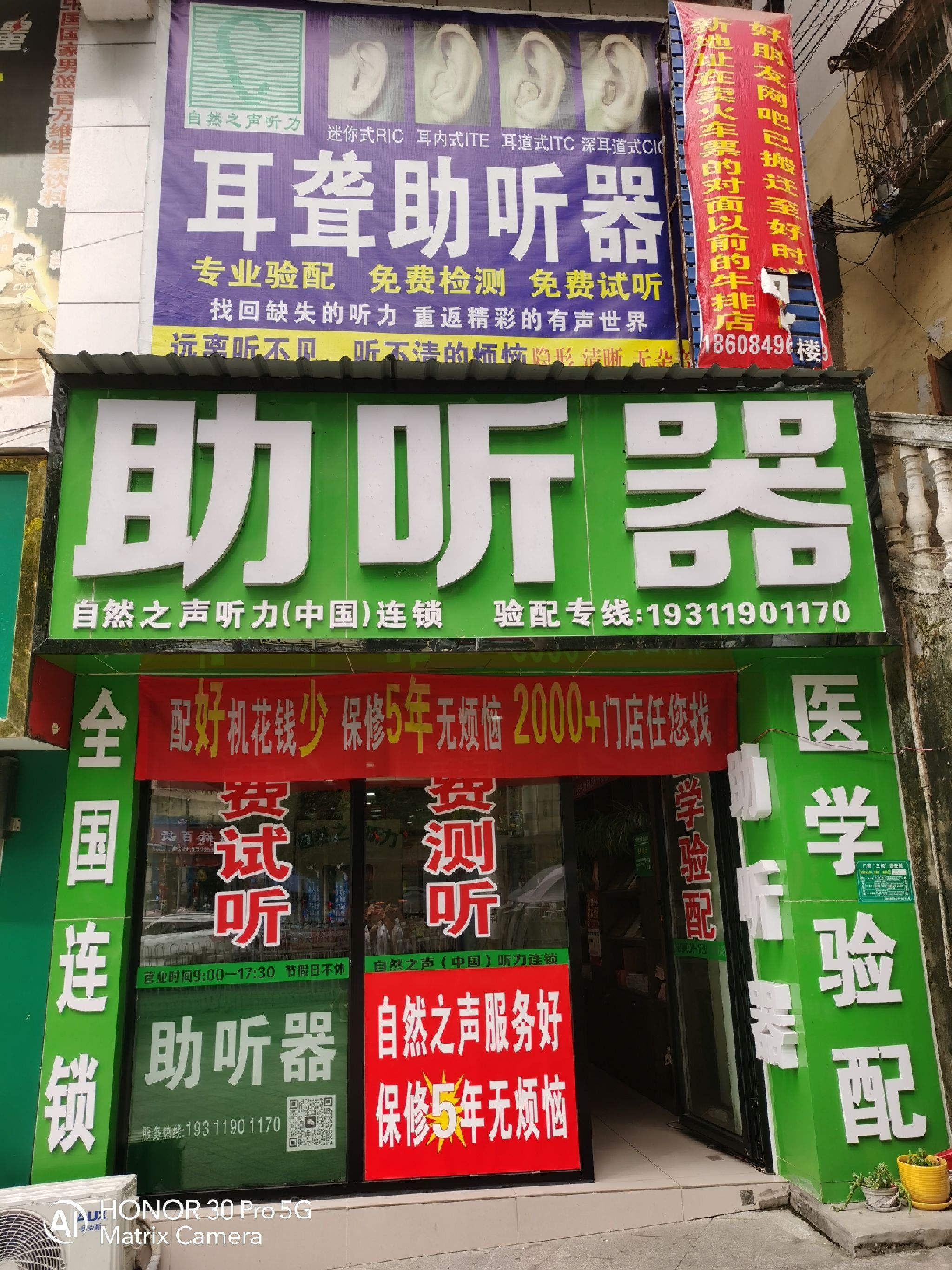 自然之声助听器·呼吸机(松桃中医店)