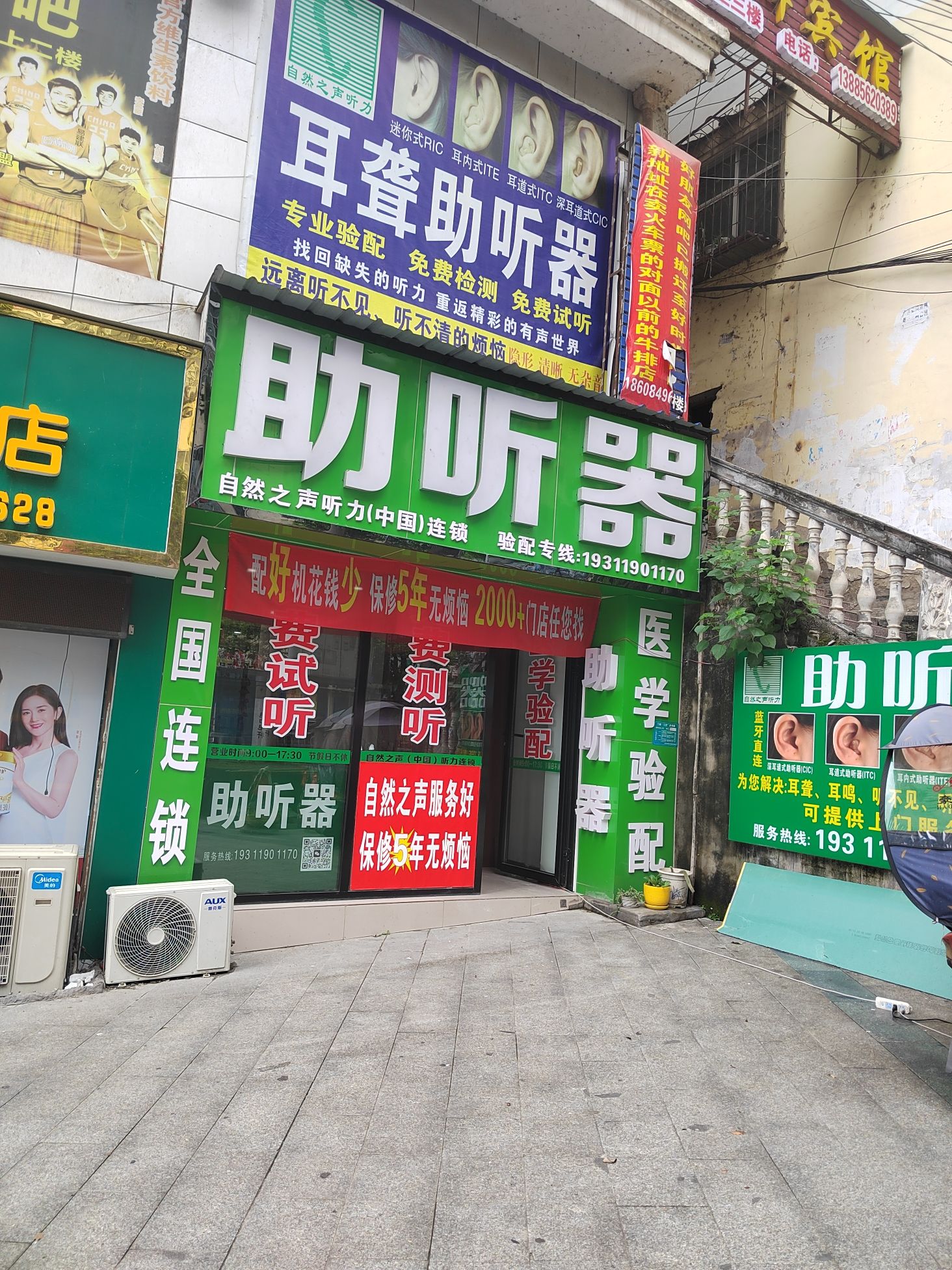 自然之声助听器·呼吸机(松桃中医店)