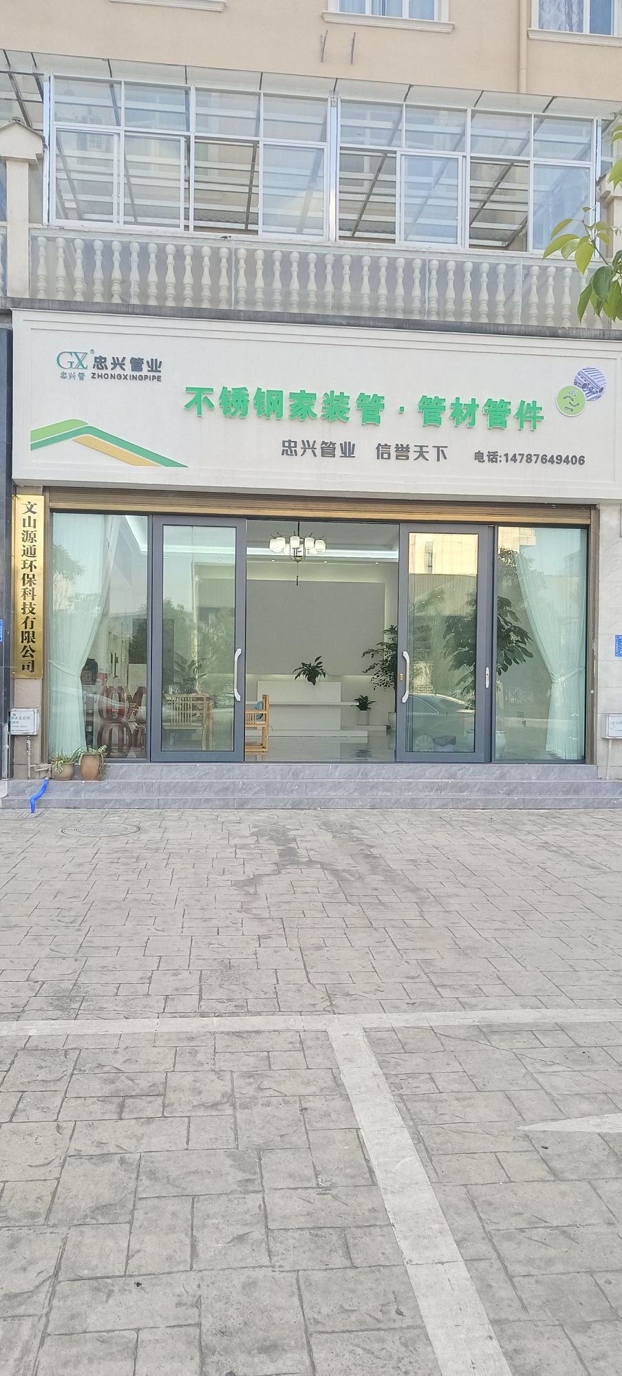 文山源通环保科技有限公司
