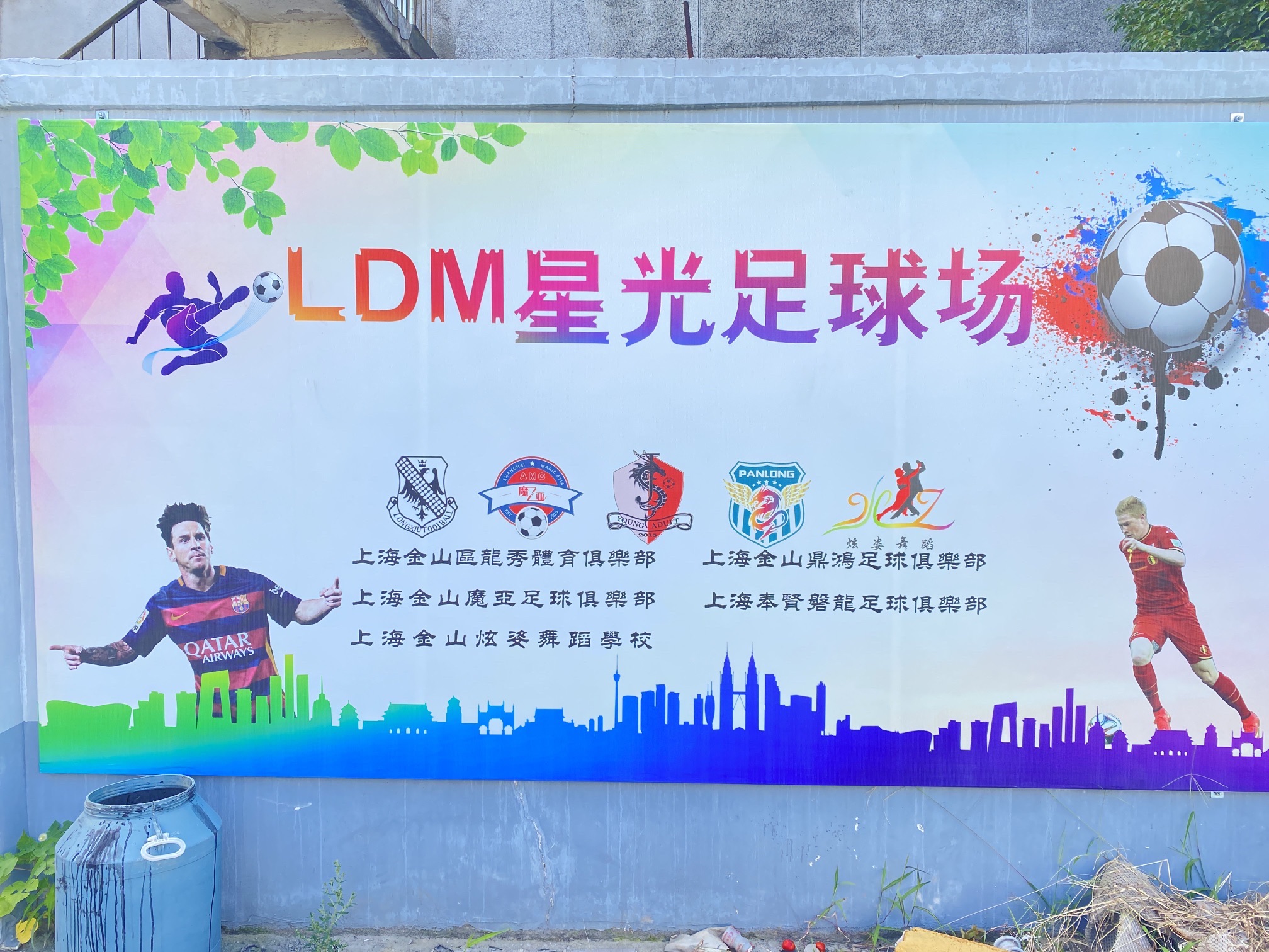 场地封面-朱泾LDM星光足球场