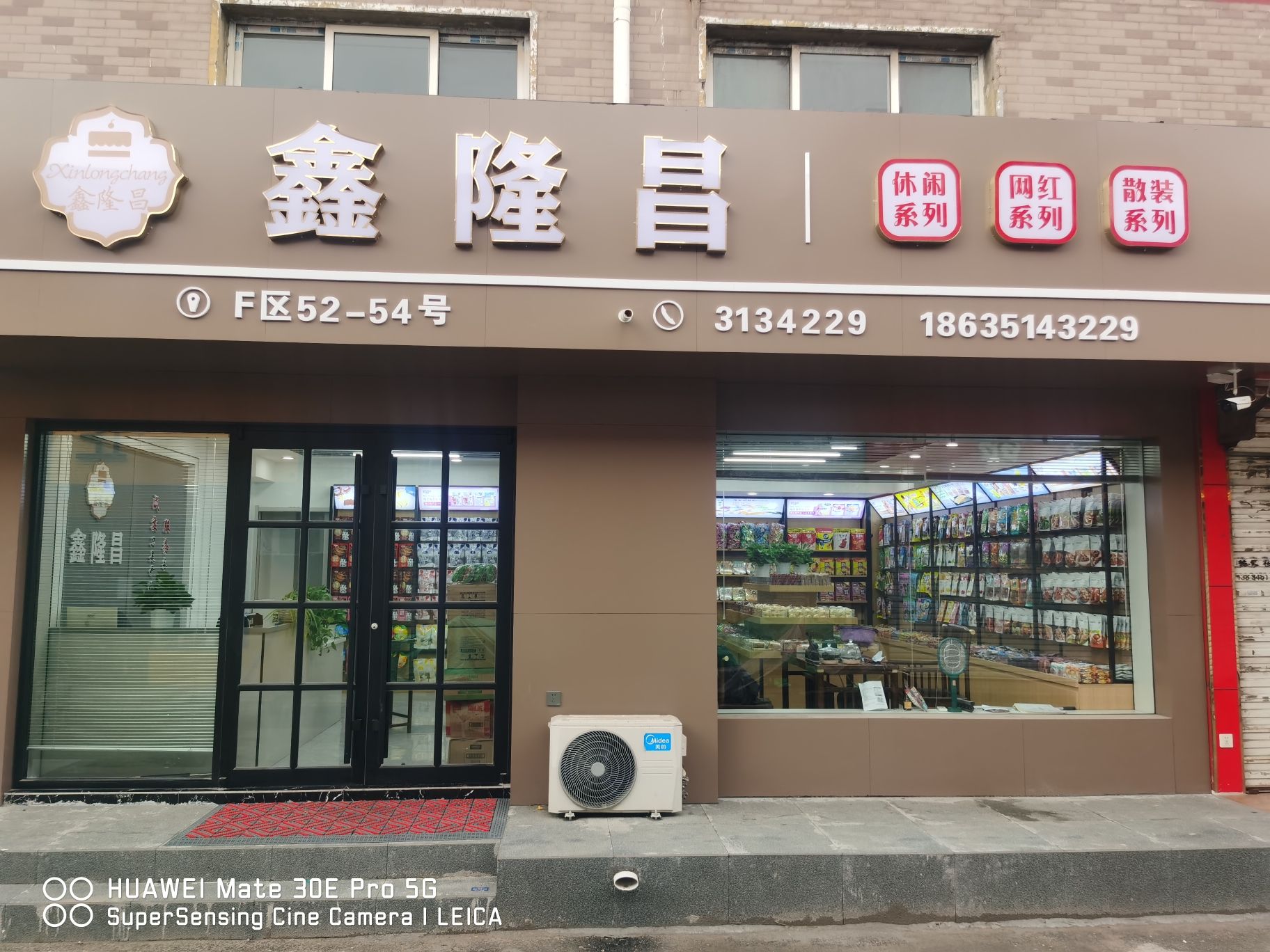 太原鑫隆昌食品