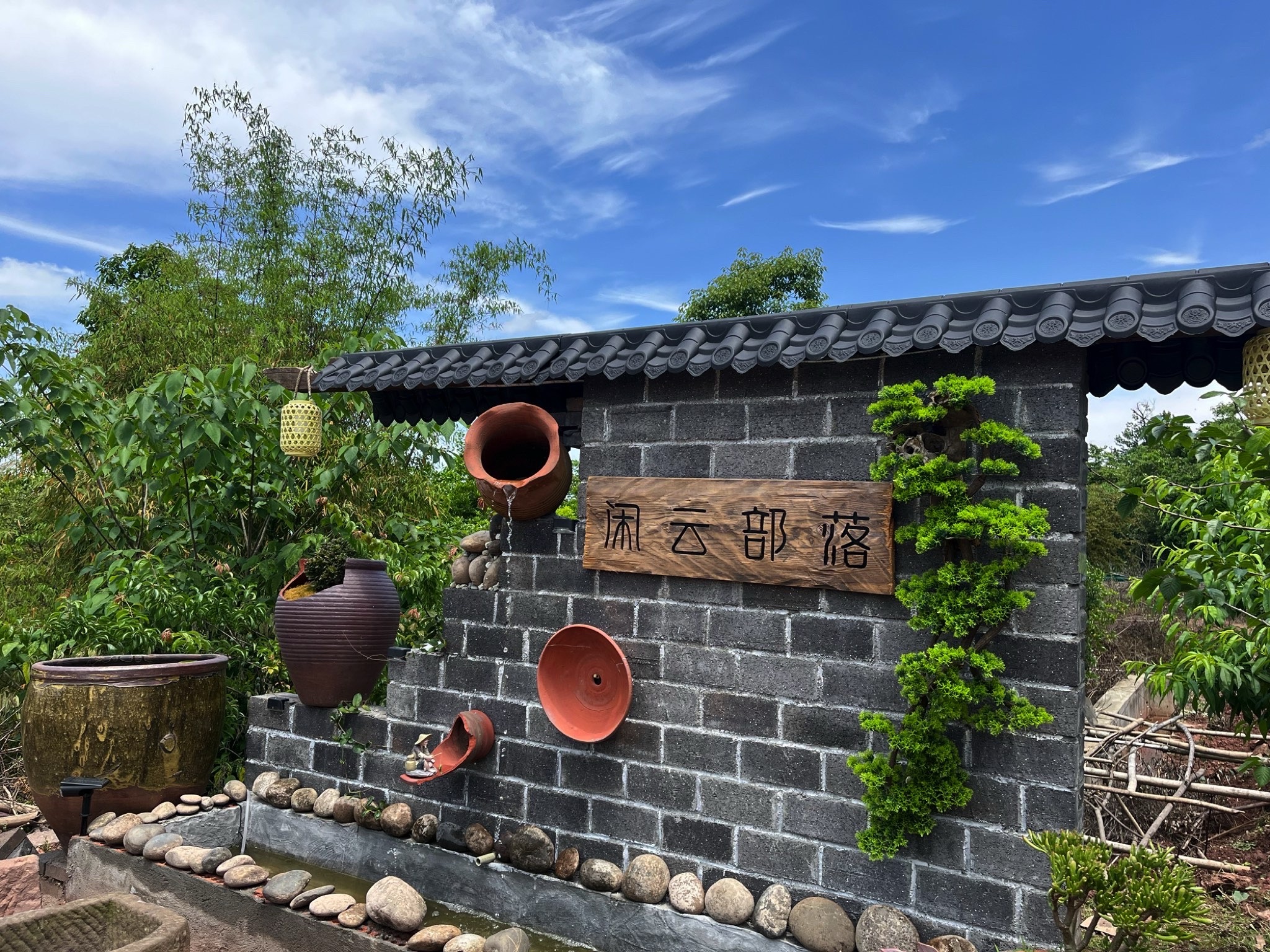 场地封面-闲雲部落