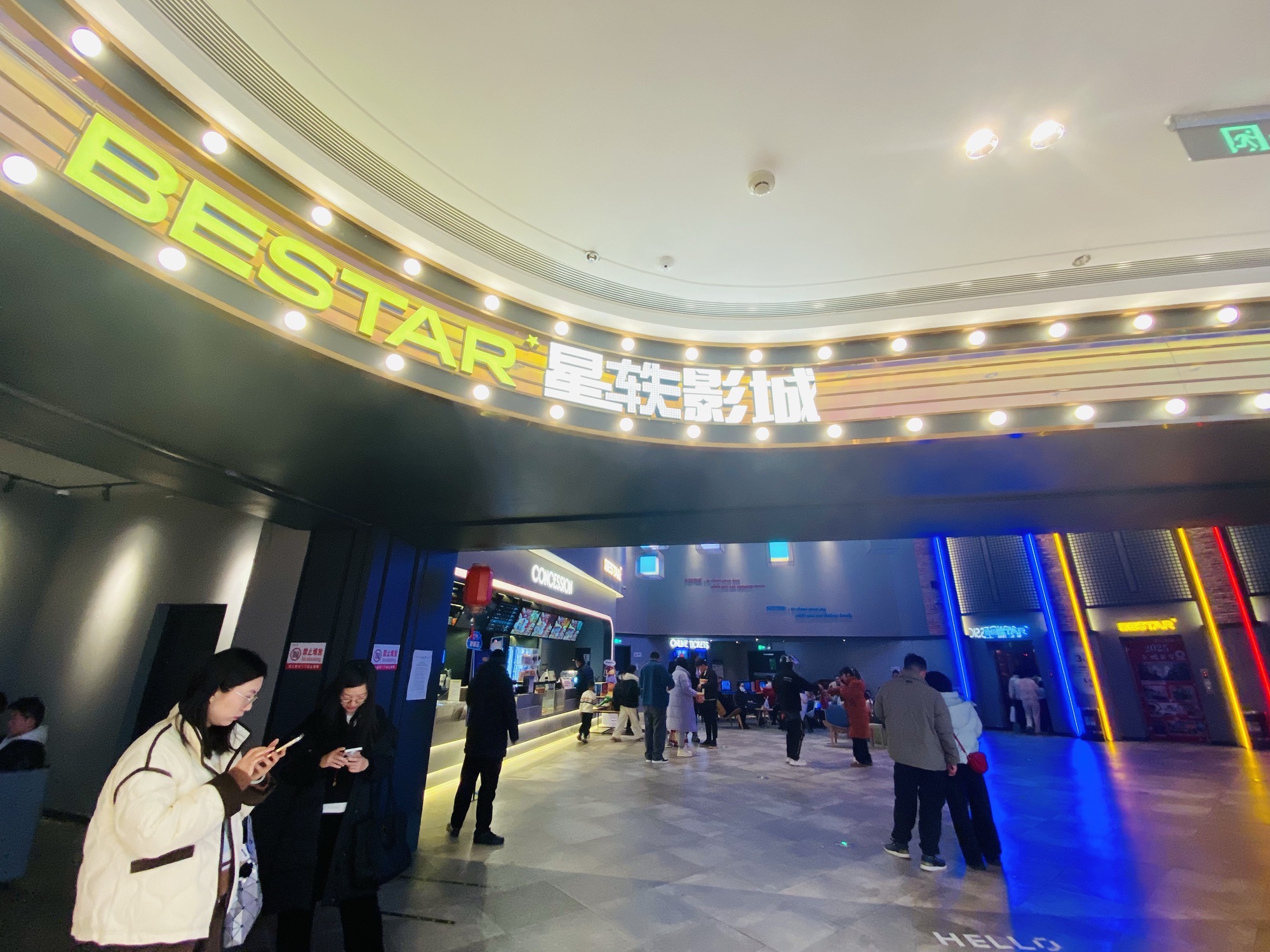 鄂州星轶影城(吾悦广场店)