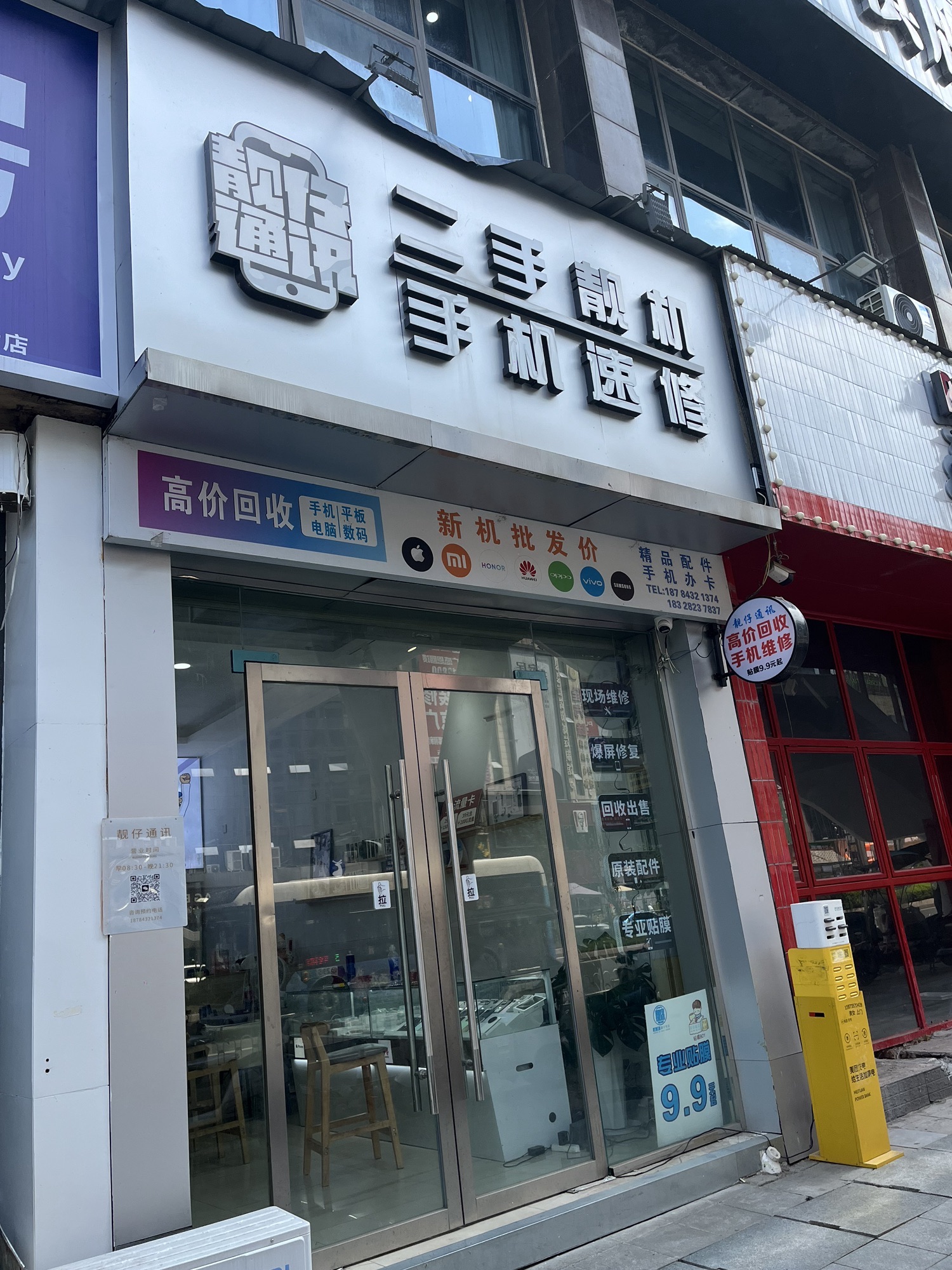 靓仔通讯(时代阳光A区店)