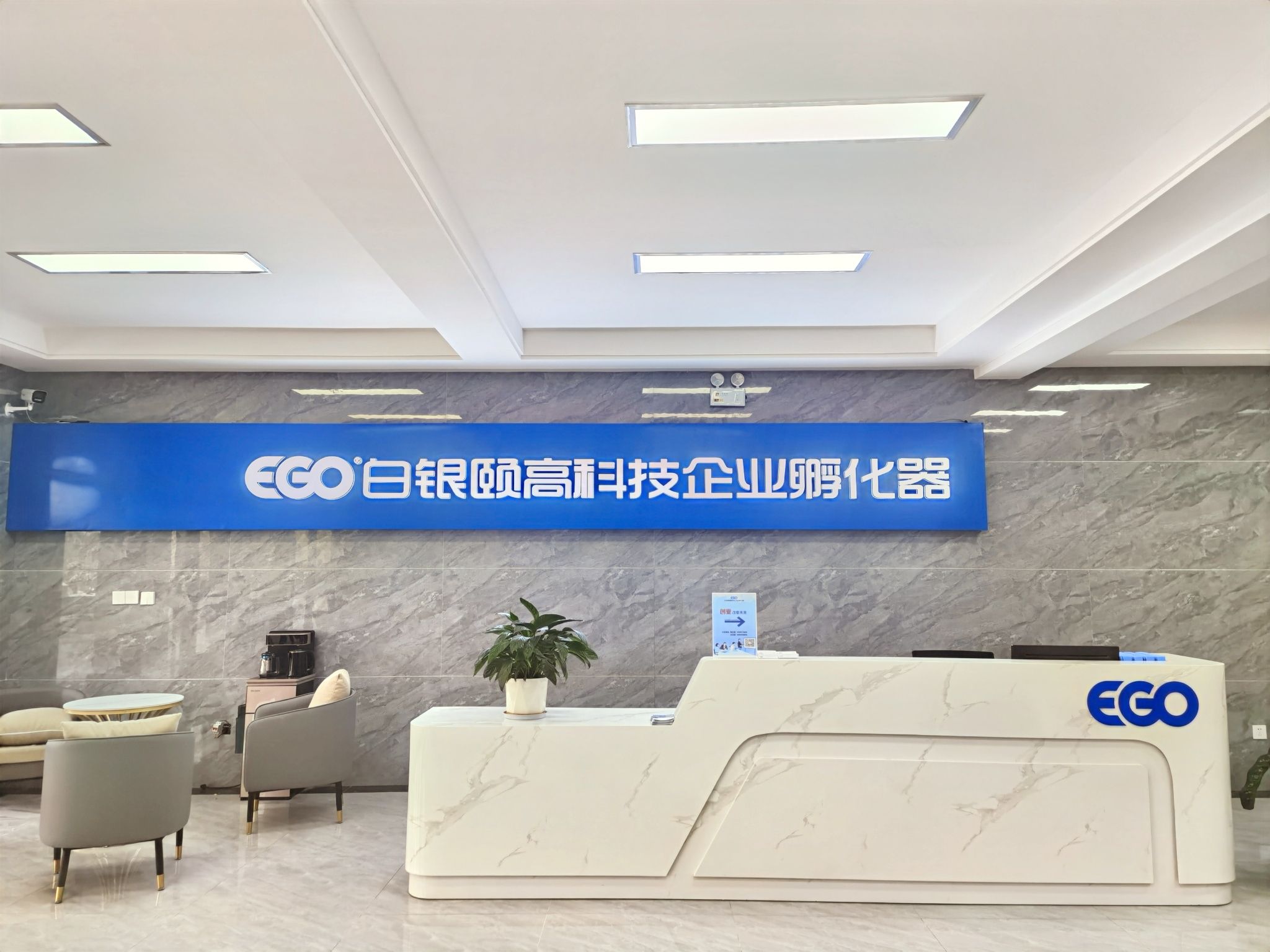 白银颐高科技企业孵化器