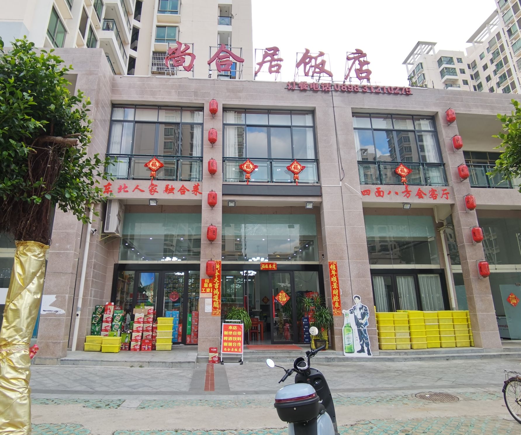 尚合居饭店(东方·碧海云天店)