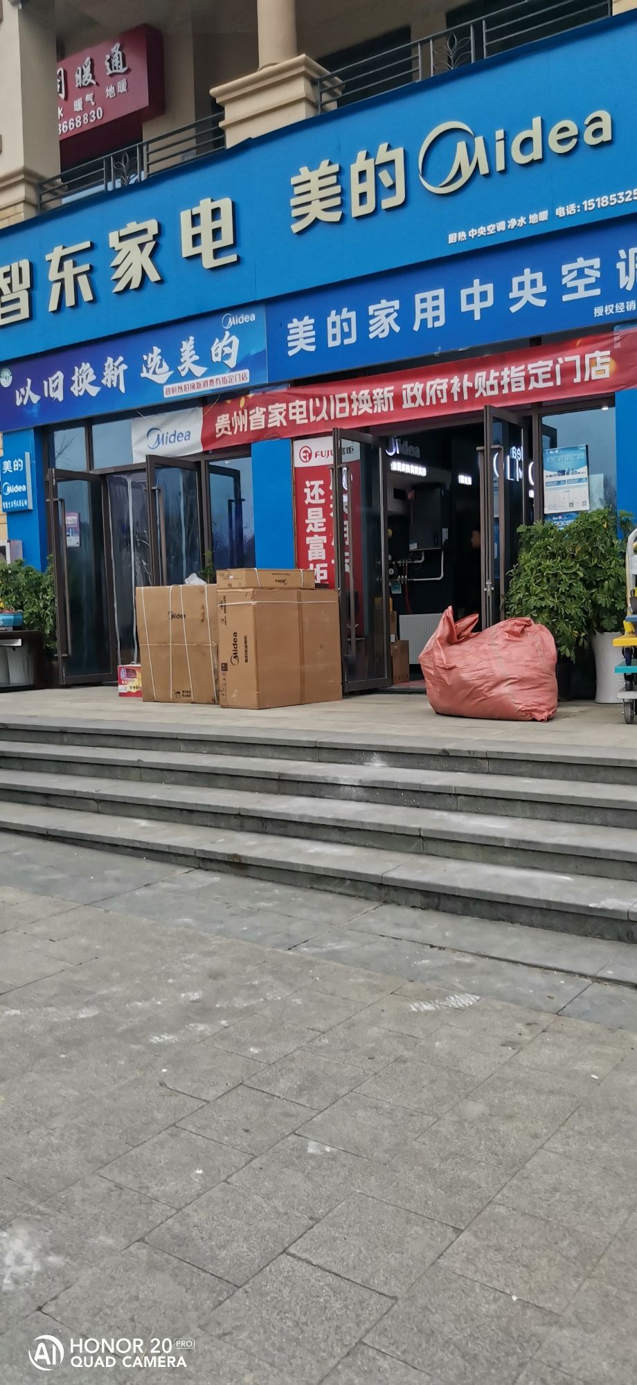 智东家电(美的专卖店)