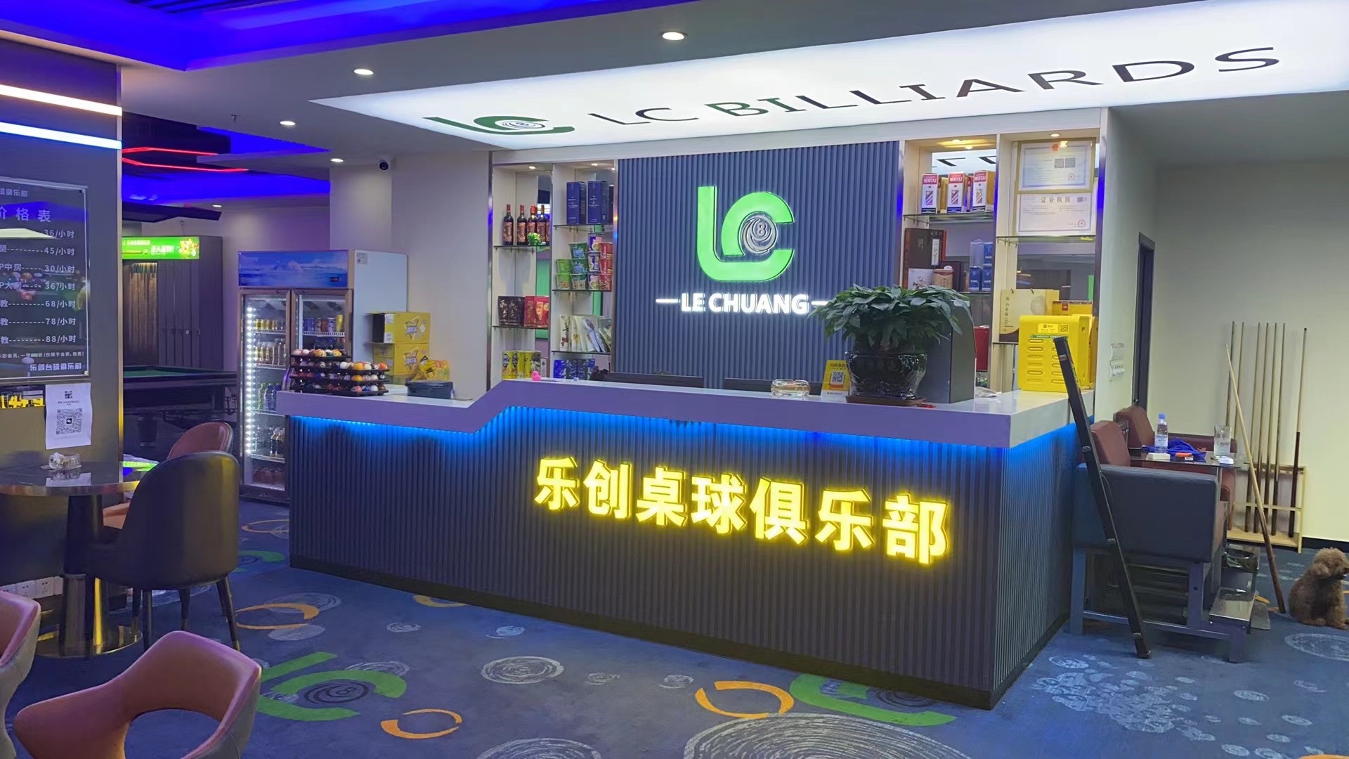 场地封面-乐创台球棋牌俱乐部(汇侨店)