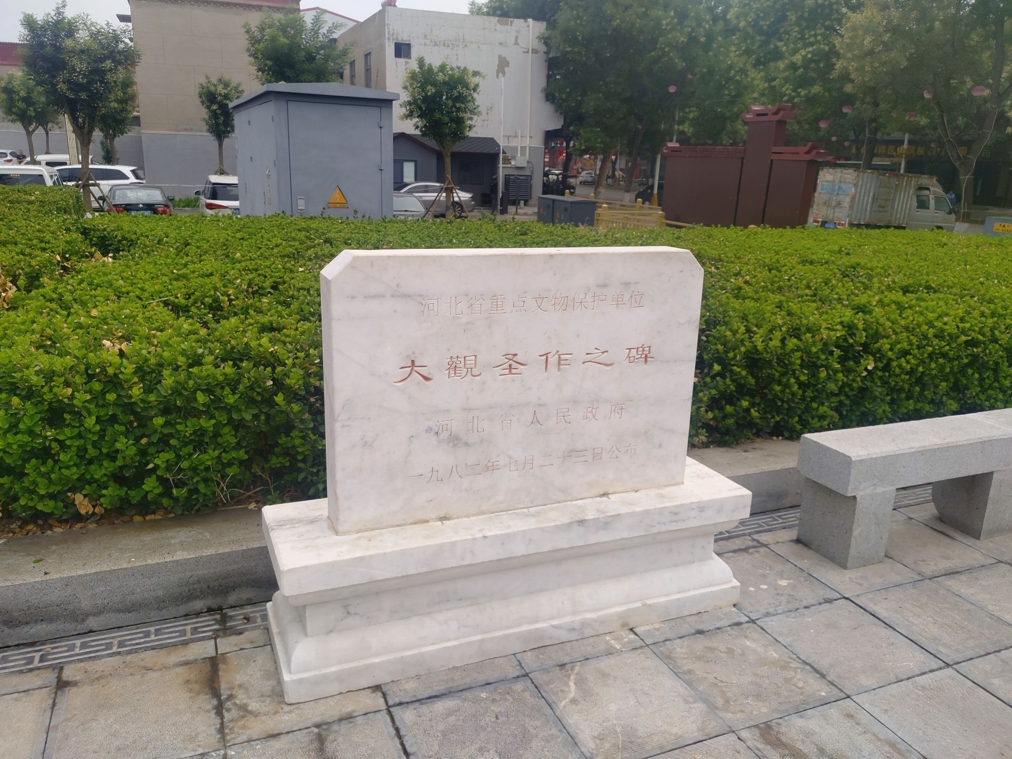 大观圣作之碑旅行图片 2