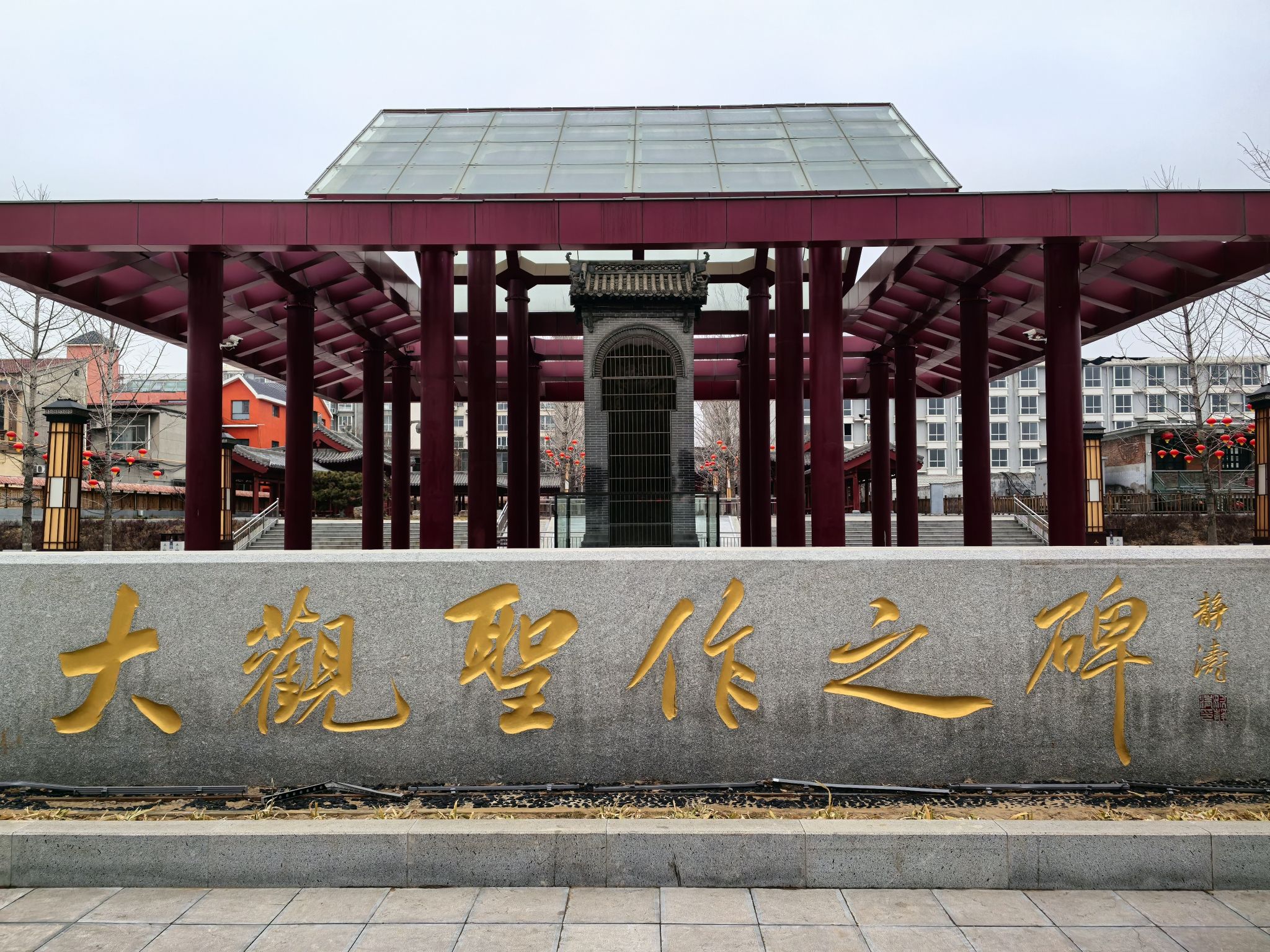 大观圣作之碑旅行图片 1