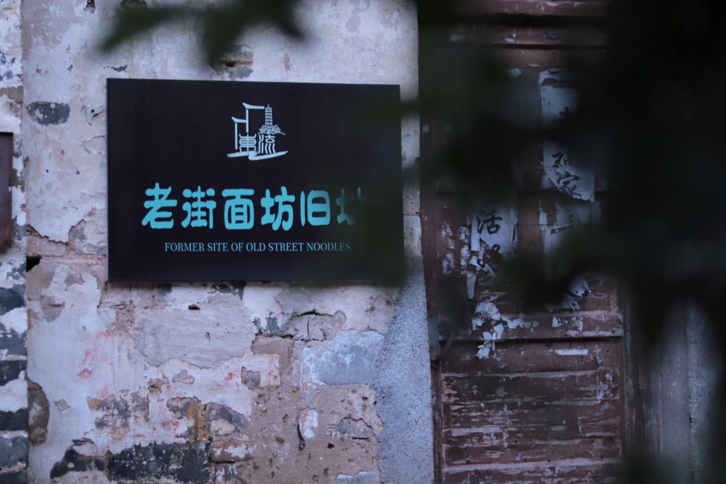 东流镇东流老街旅行图片 2