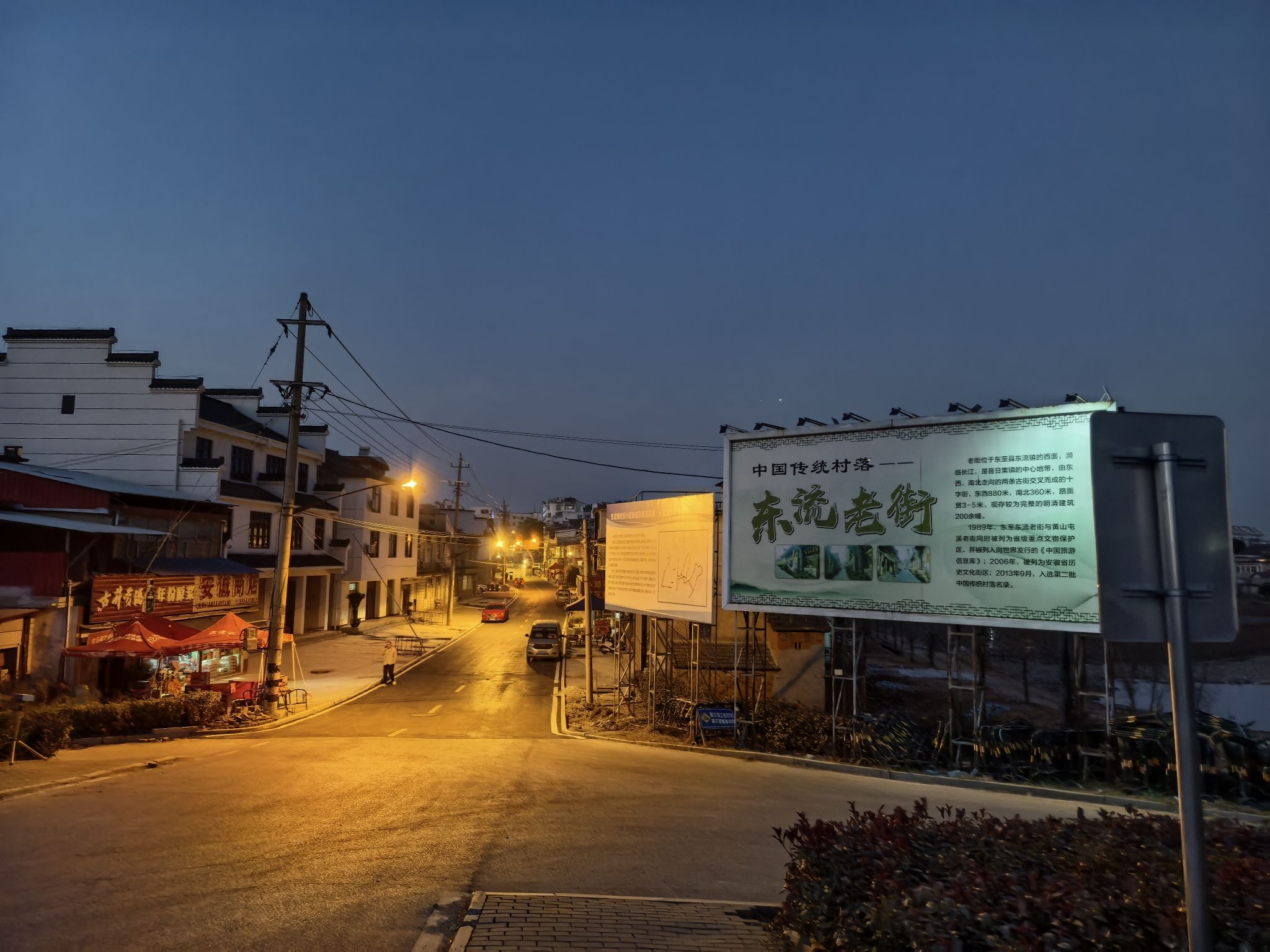 东流镇东流老街旅行图片 1