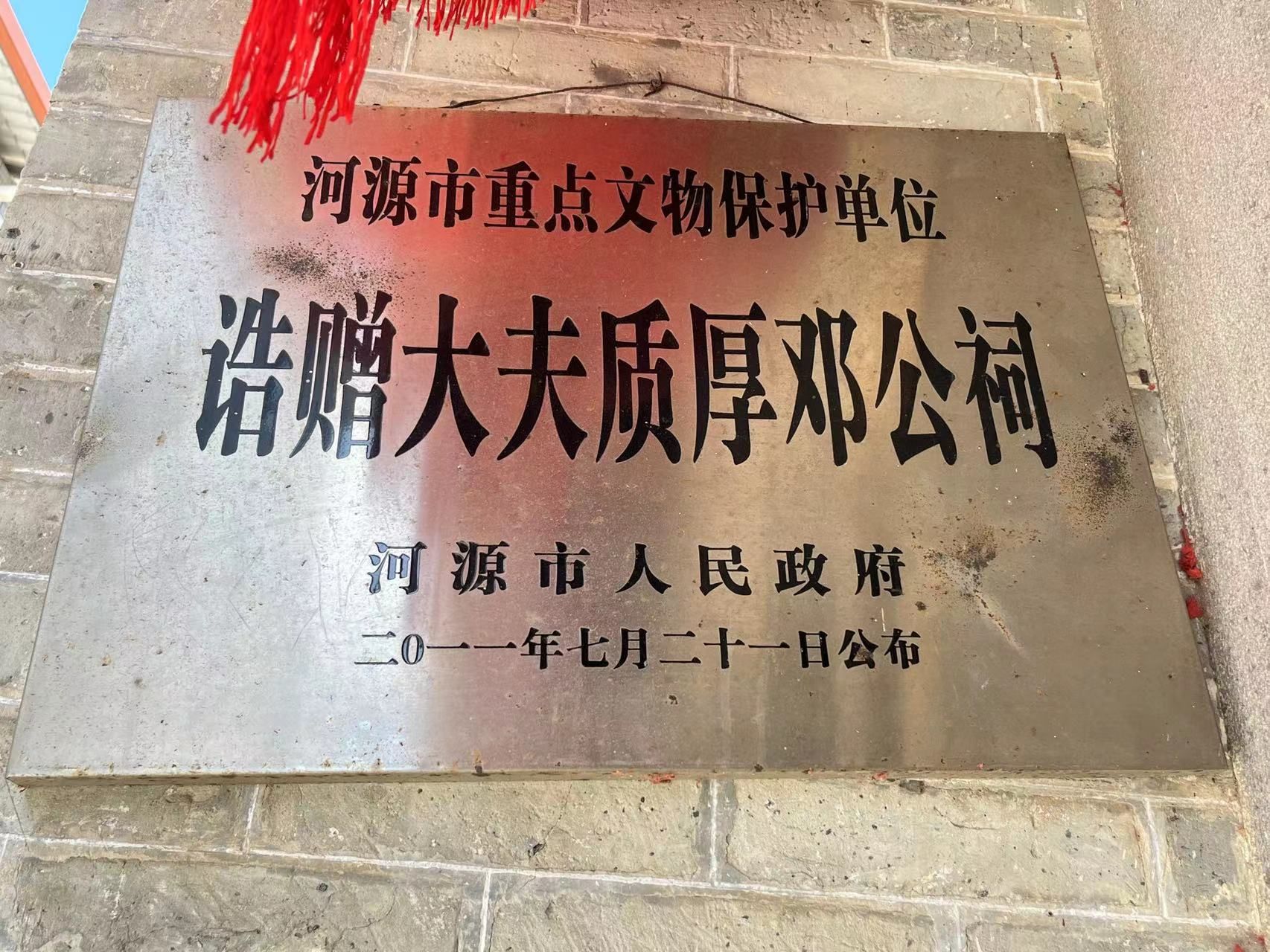 诰赠大夫质厚邓公祠旅行图片 1