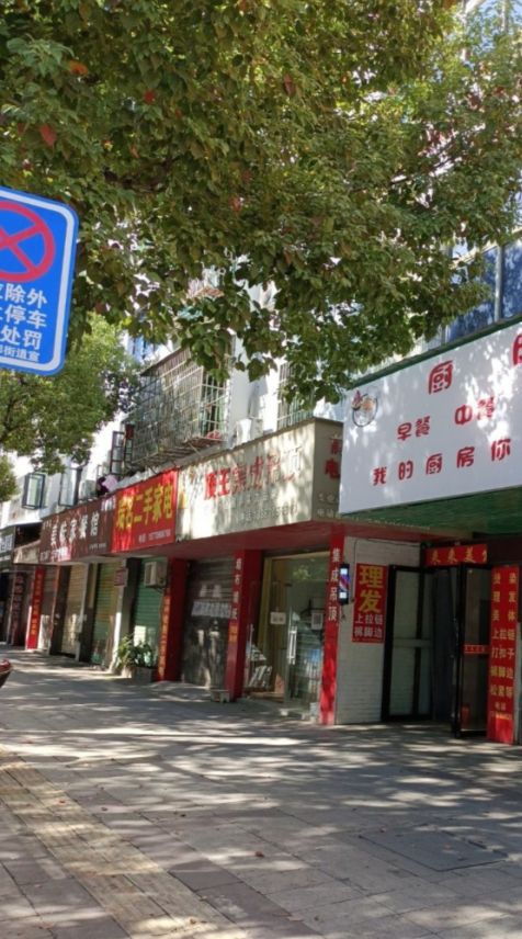 瑞名二手家电