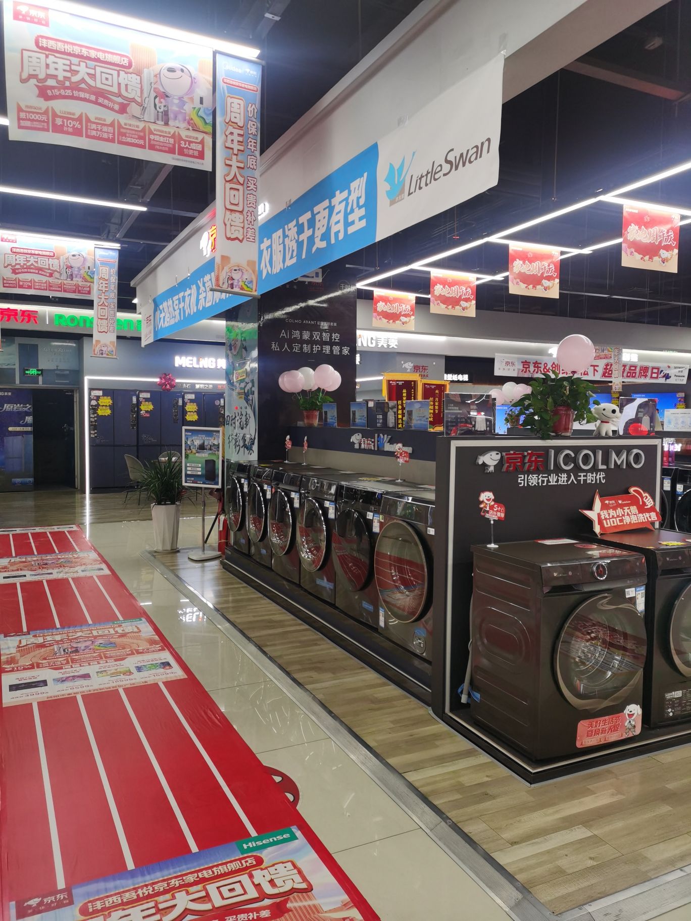 京东家电(沣西吾悦广场店)