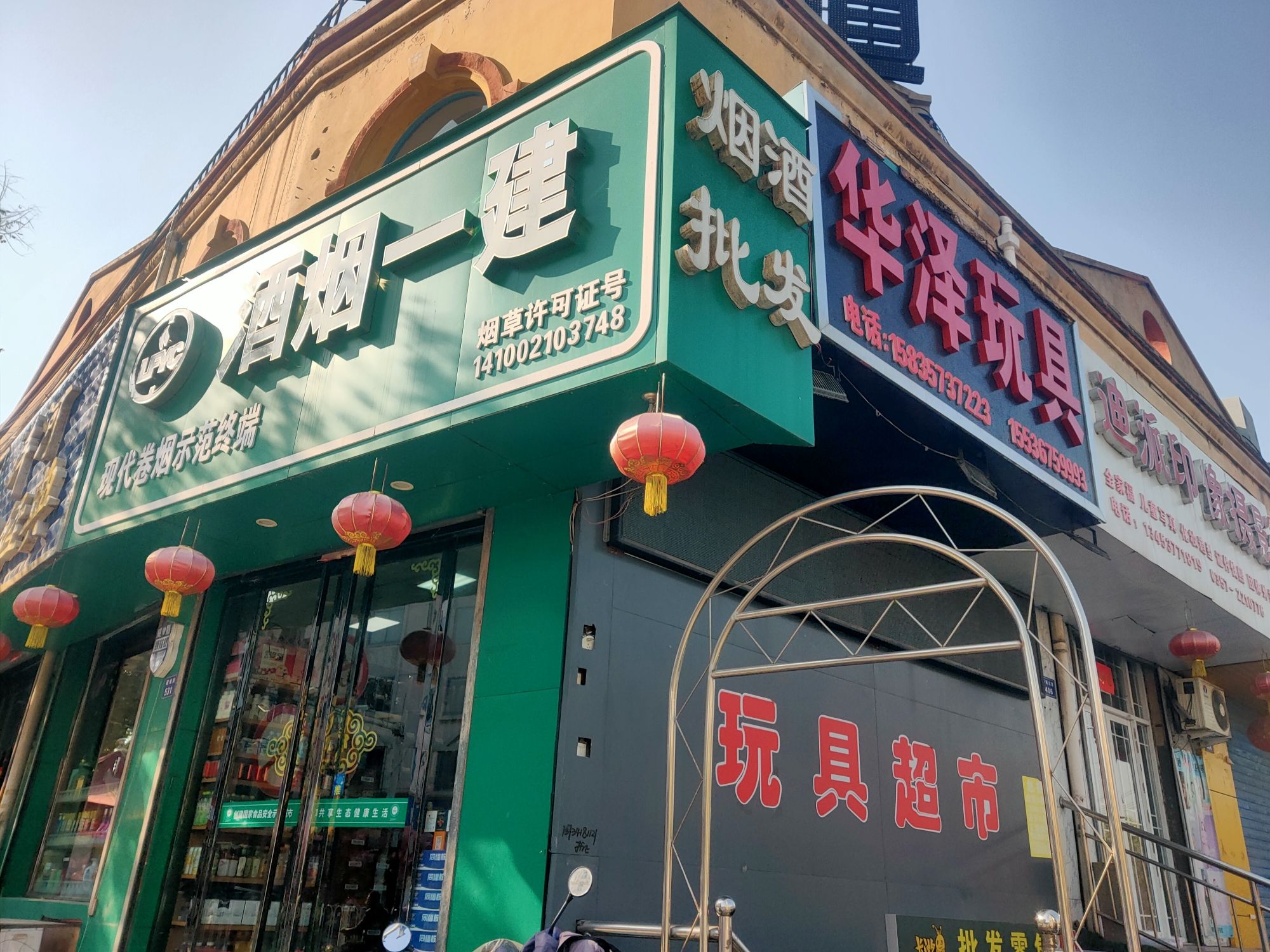 华泽玩具
