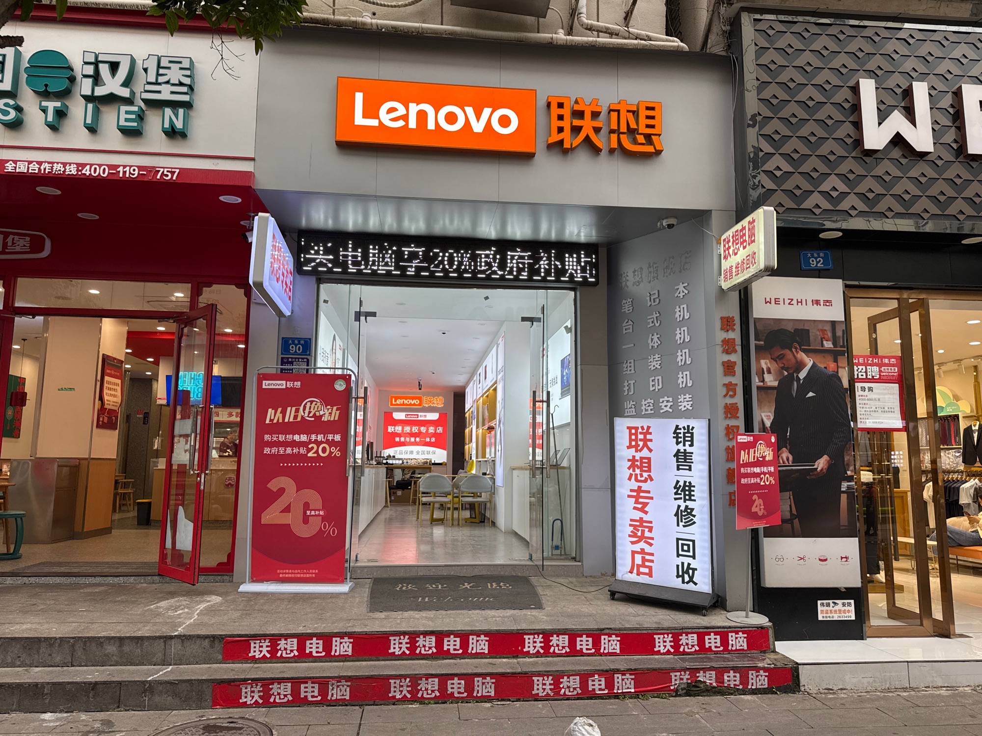 联想专卖店(官方授权)