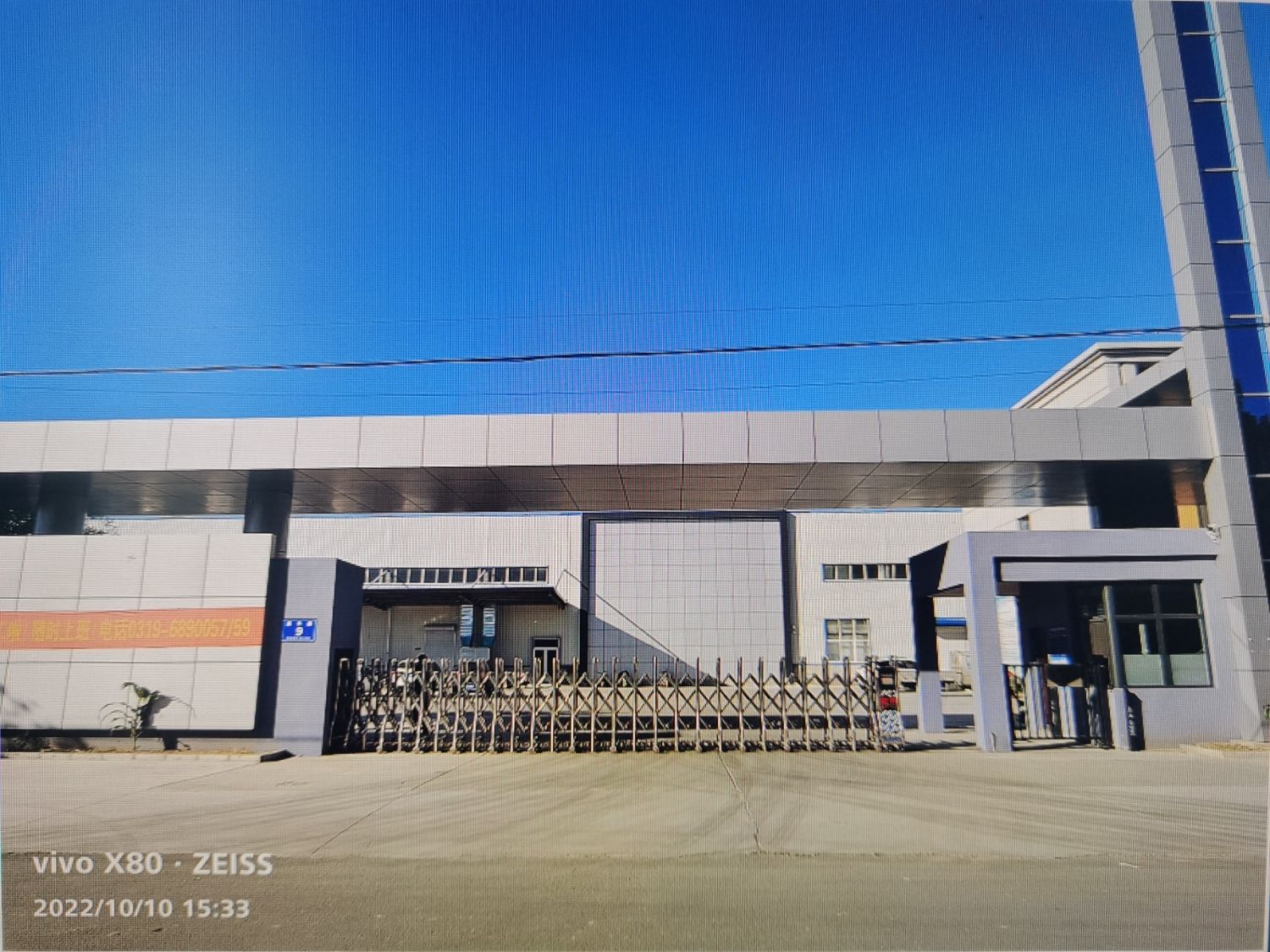 邢台噢丰和食品有限公司