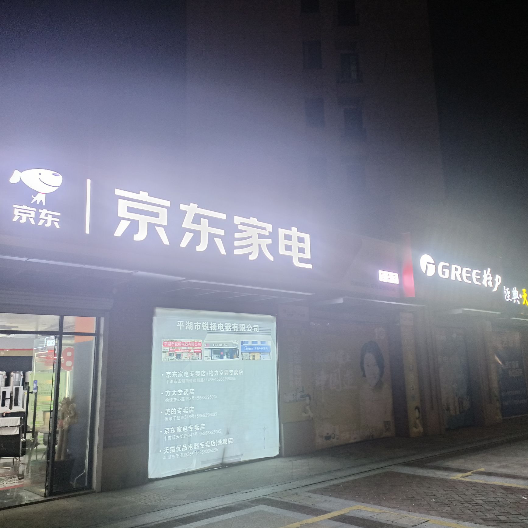京东家电(怡水店)