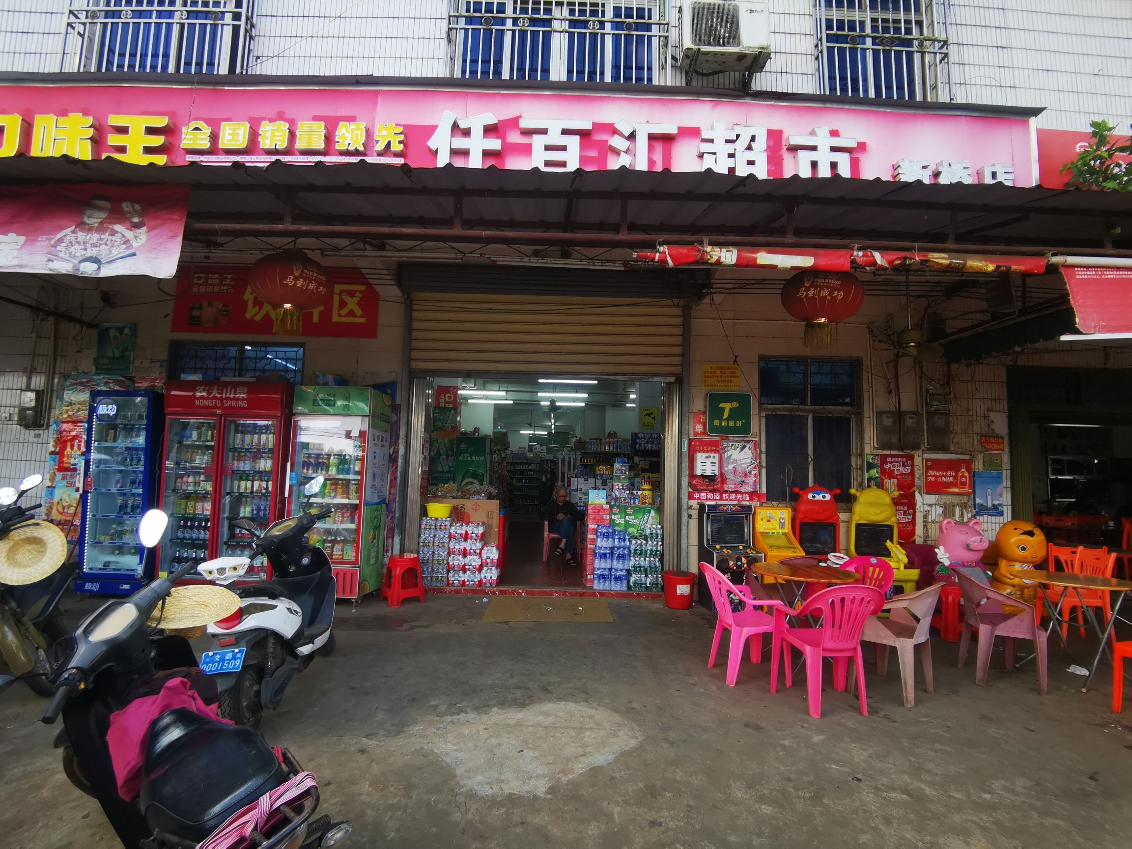 新桥千百汇超市