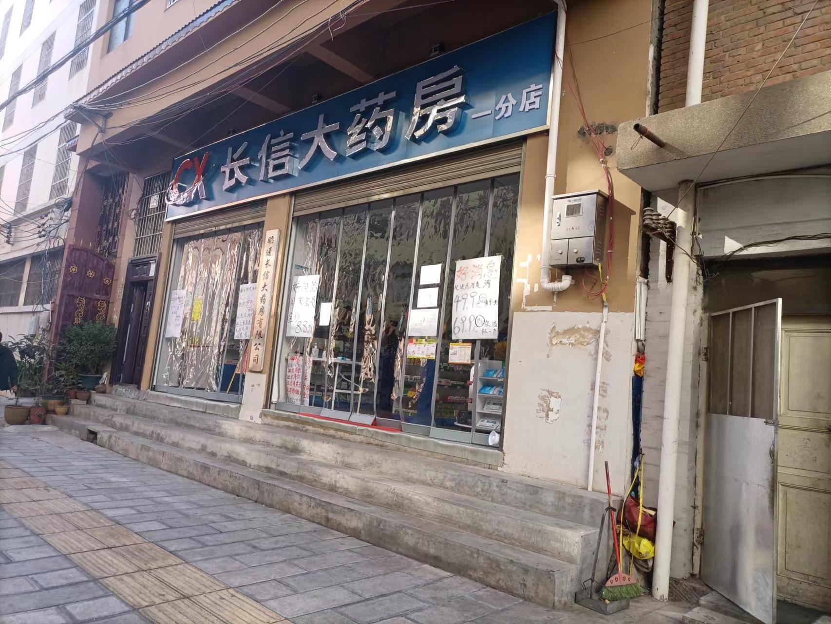 长信大药房